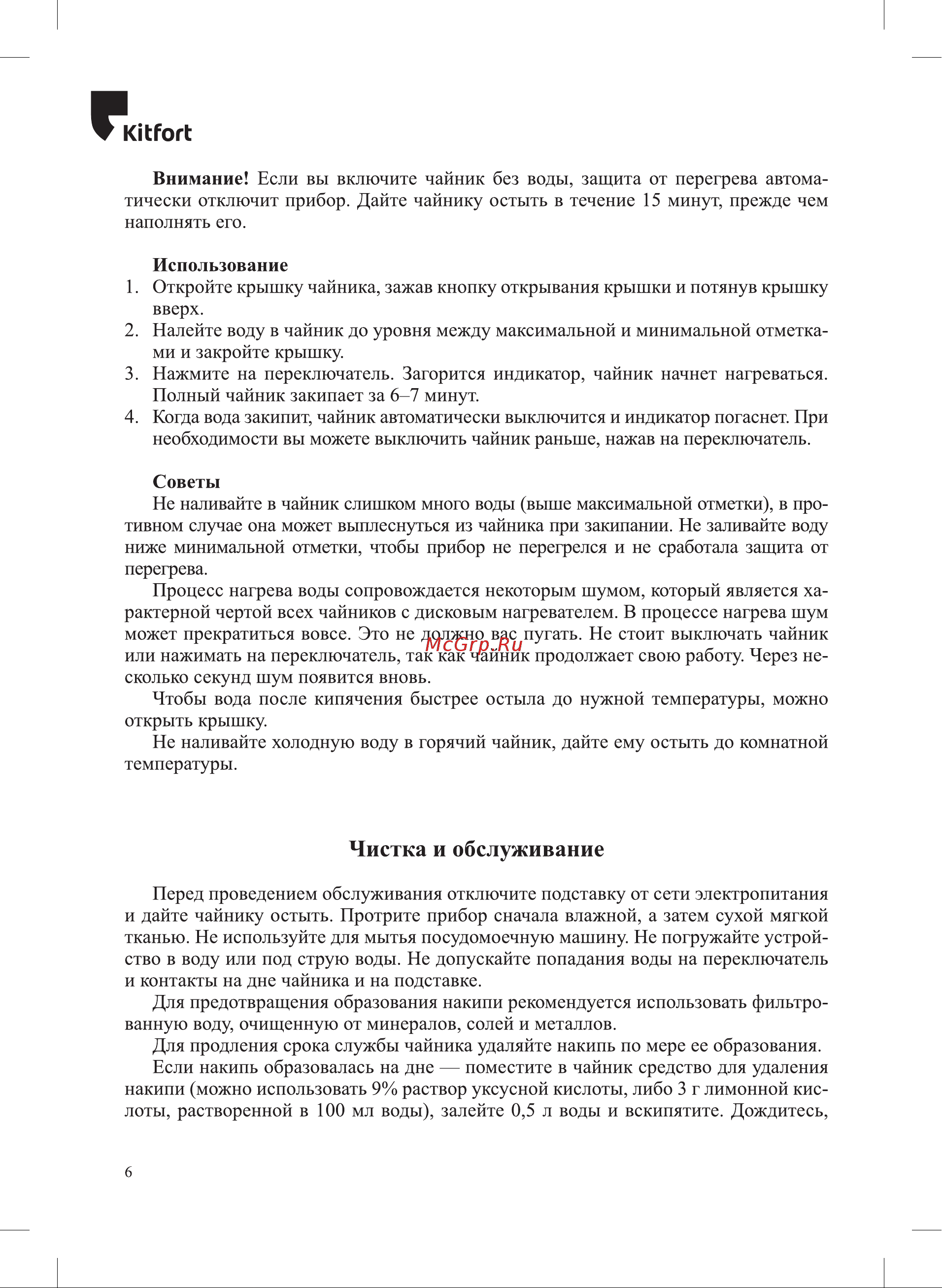 Kitfort КТ-6679 Руководство по эксплуатации онлайн [6/12] 876326