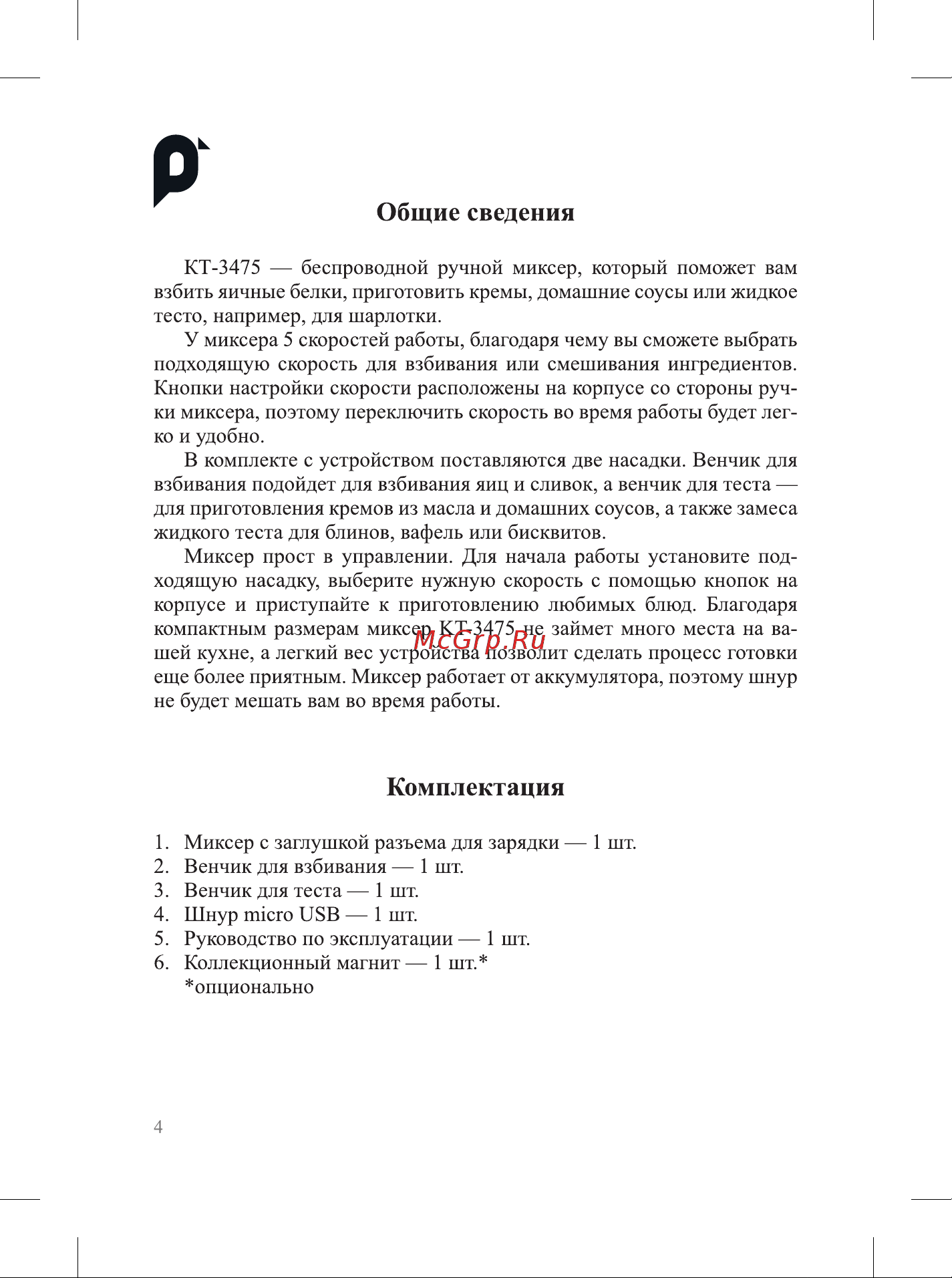 Kitfort КТ-3475 Руководство по эксплуатации онлайн [4/16] 876345