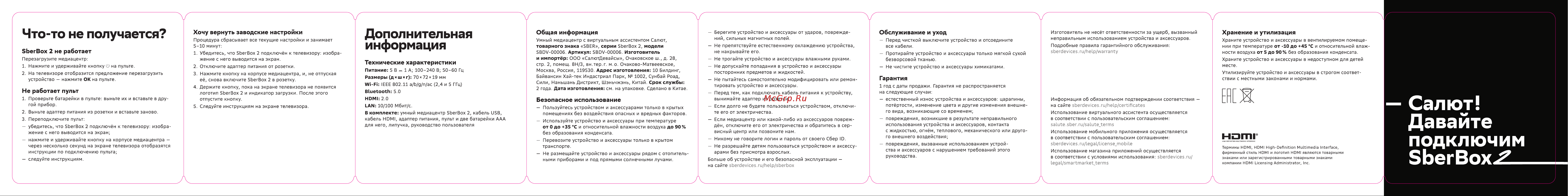 Sber Box 2 (SBDV-00006) с голосовым ассистентом Салют Руководство по эксплуатации онлайн