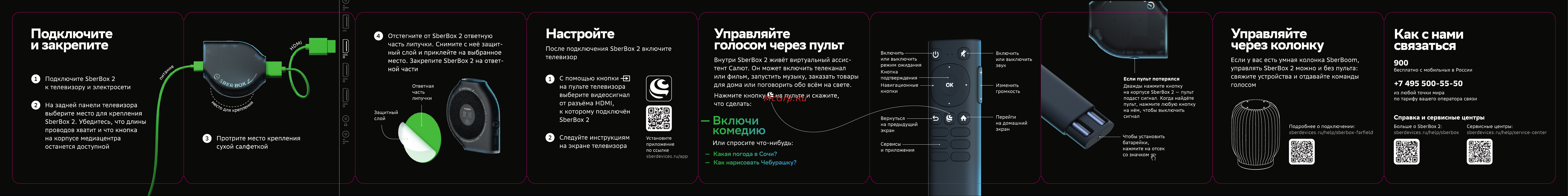Sber Box 2 (SBDV-00006) с голосовым ассистентом Салют Руководство по эксплуатации онлайн [2/2] 876349