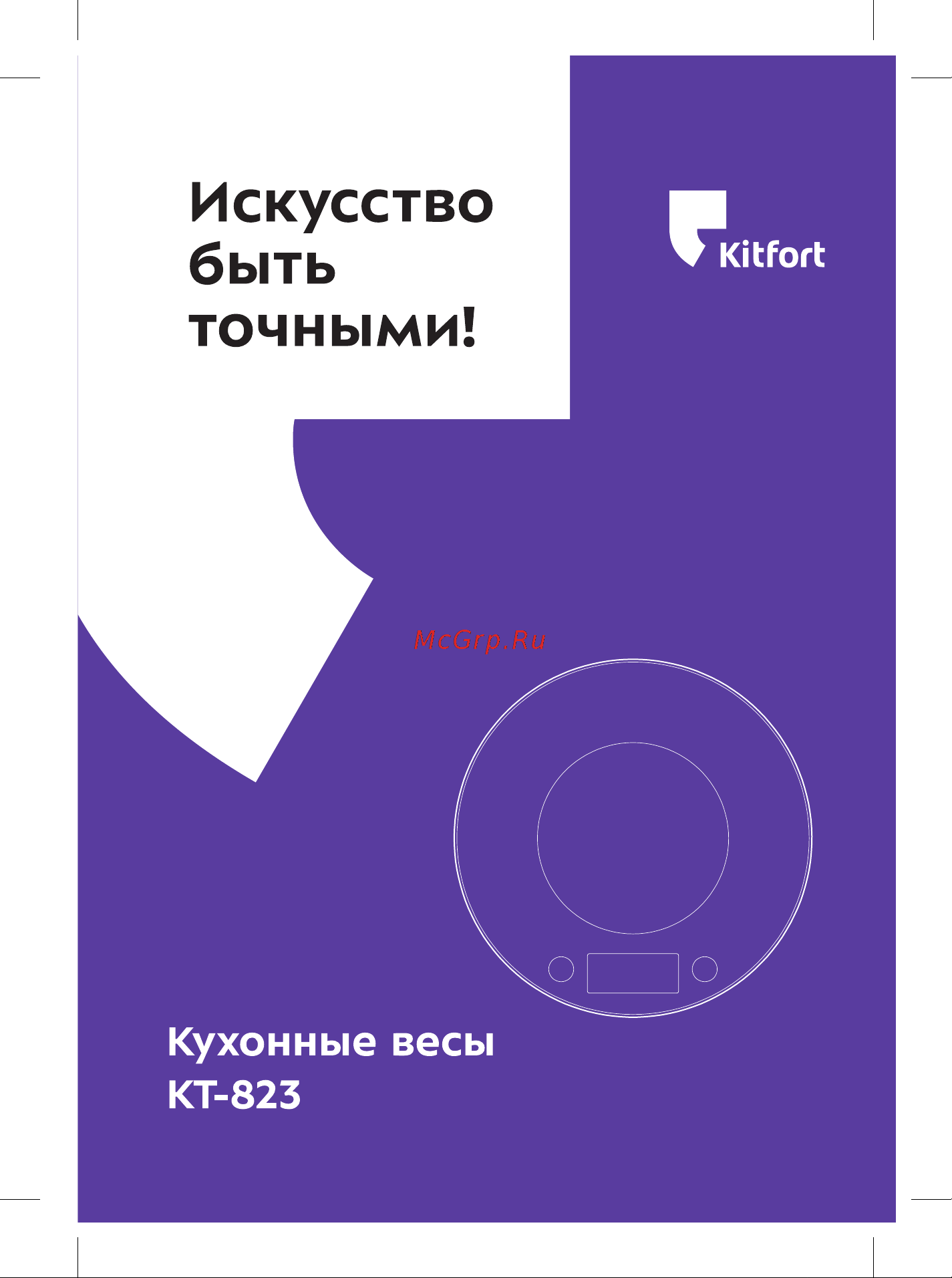 Kitfort КТ-823 Руководство по эксплуатации онлайн