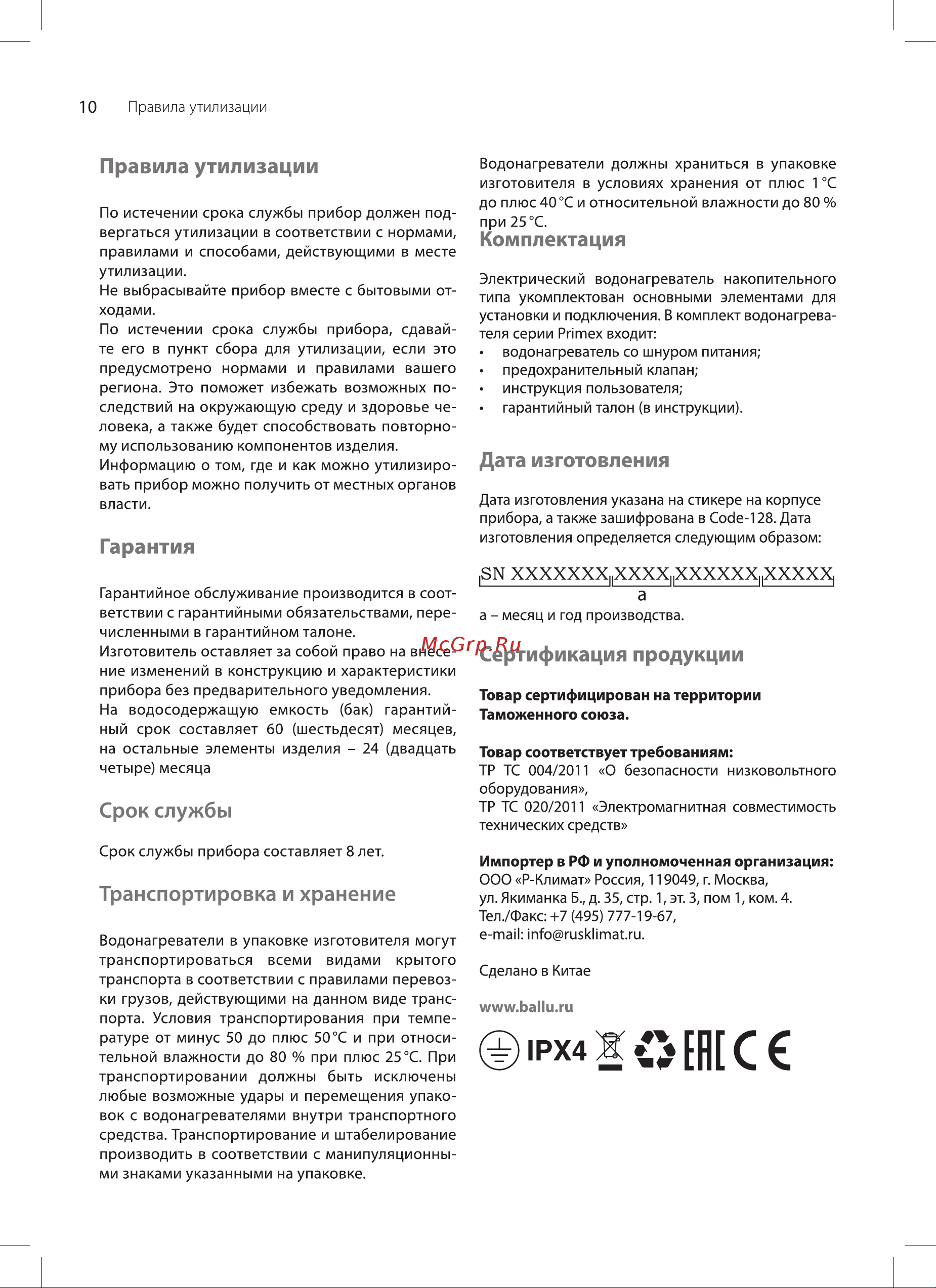Ballu BWH/S 80 Primex Руководство по эксплуатации онлайн [10/20] 876365
