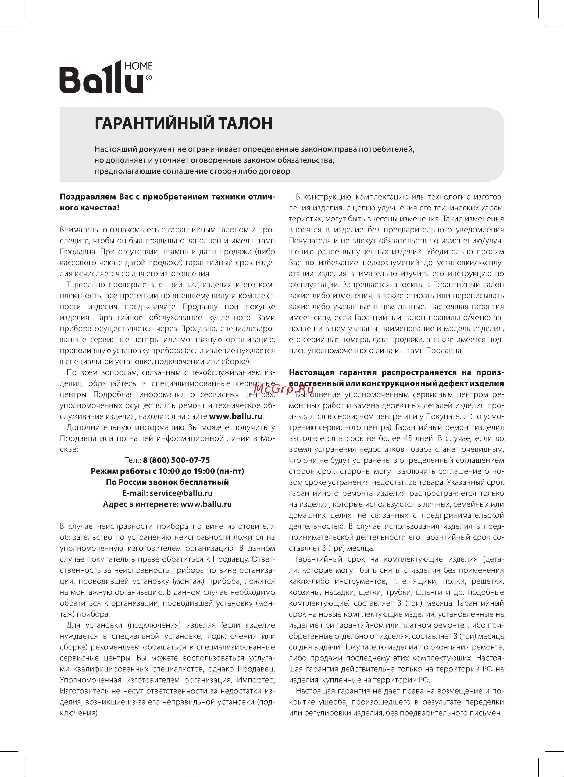 Ballu BWH/S 80 Primex Руководство по эксплуатации онлайн [11/20] 876365