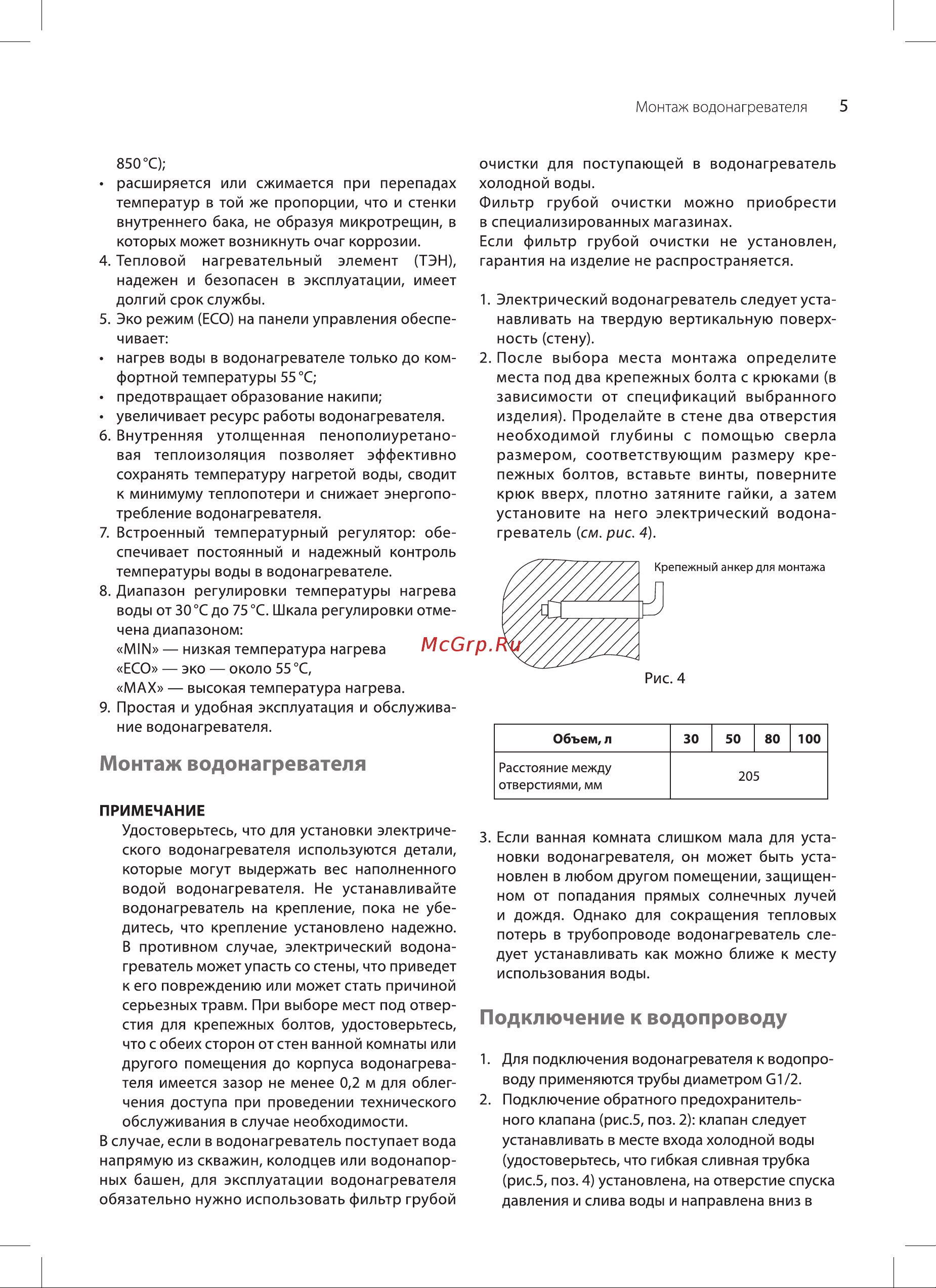 Ballu BWH/S 80 Primex Руководство по эксплуатации онлайн [5/20] 876365