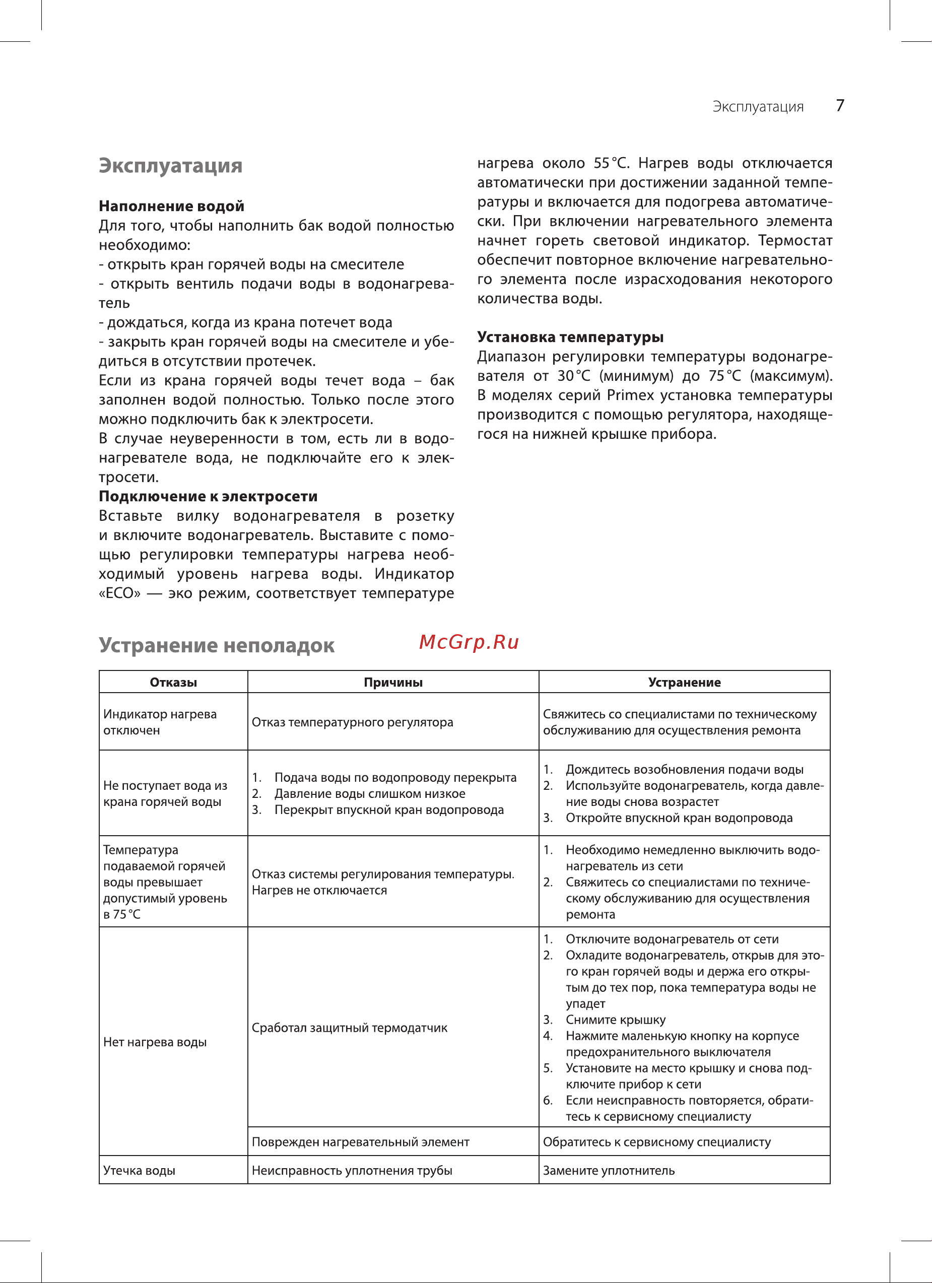 Ballu BWH/S 100 Primex Руководство по эксплуатации онлайн [7/20] 414231
