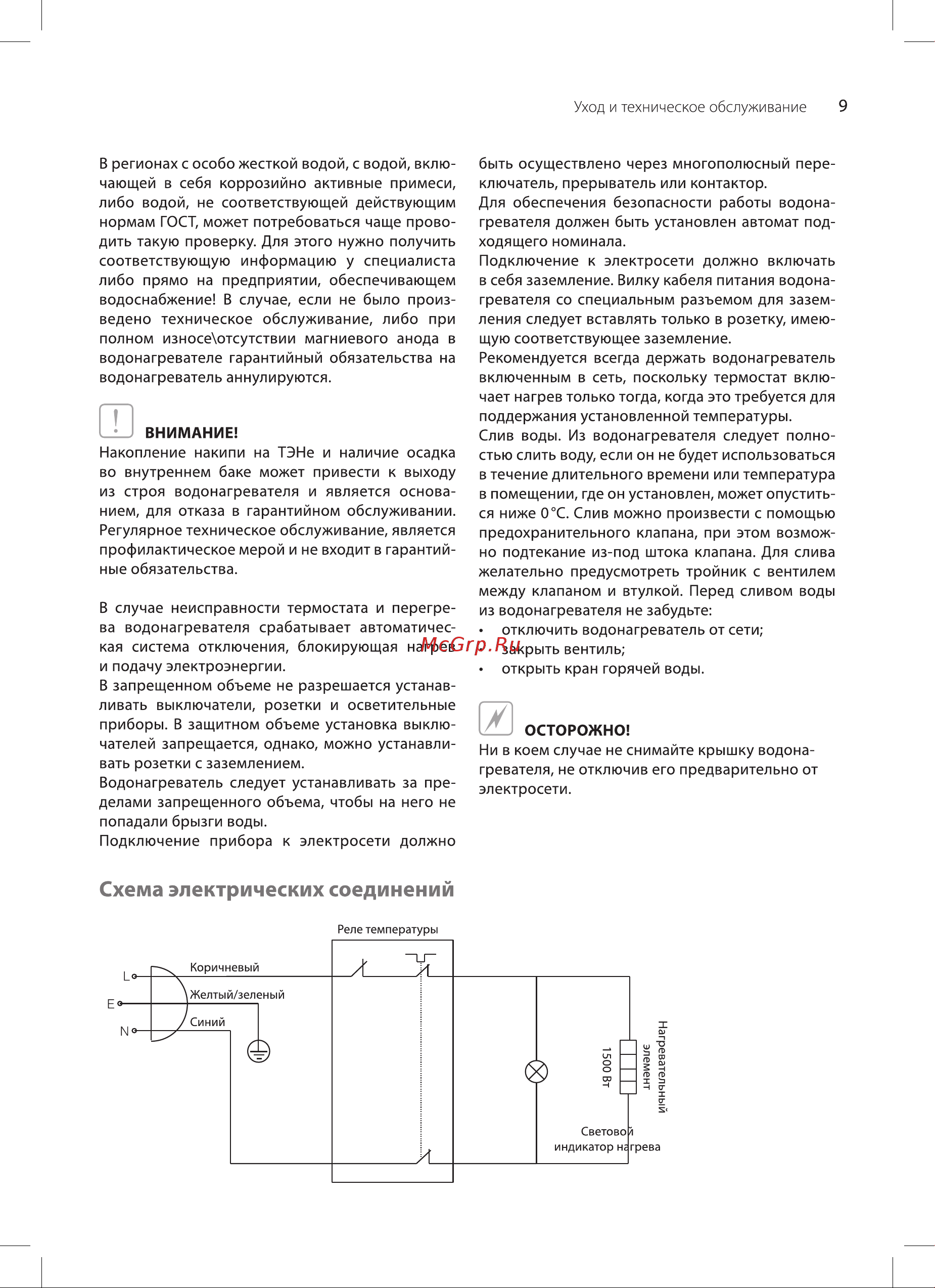 Ballu BWH/S 100 Primex Руководство по эксплуатации онлайн [9/20] 414231