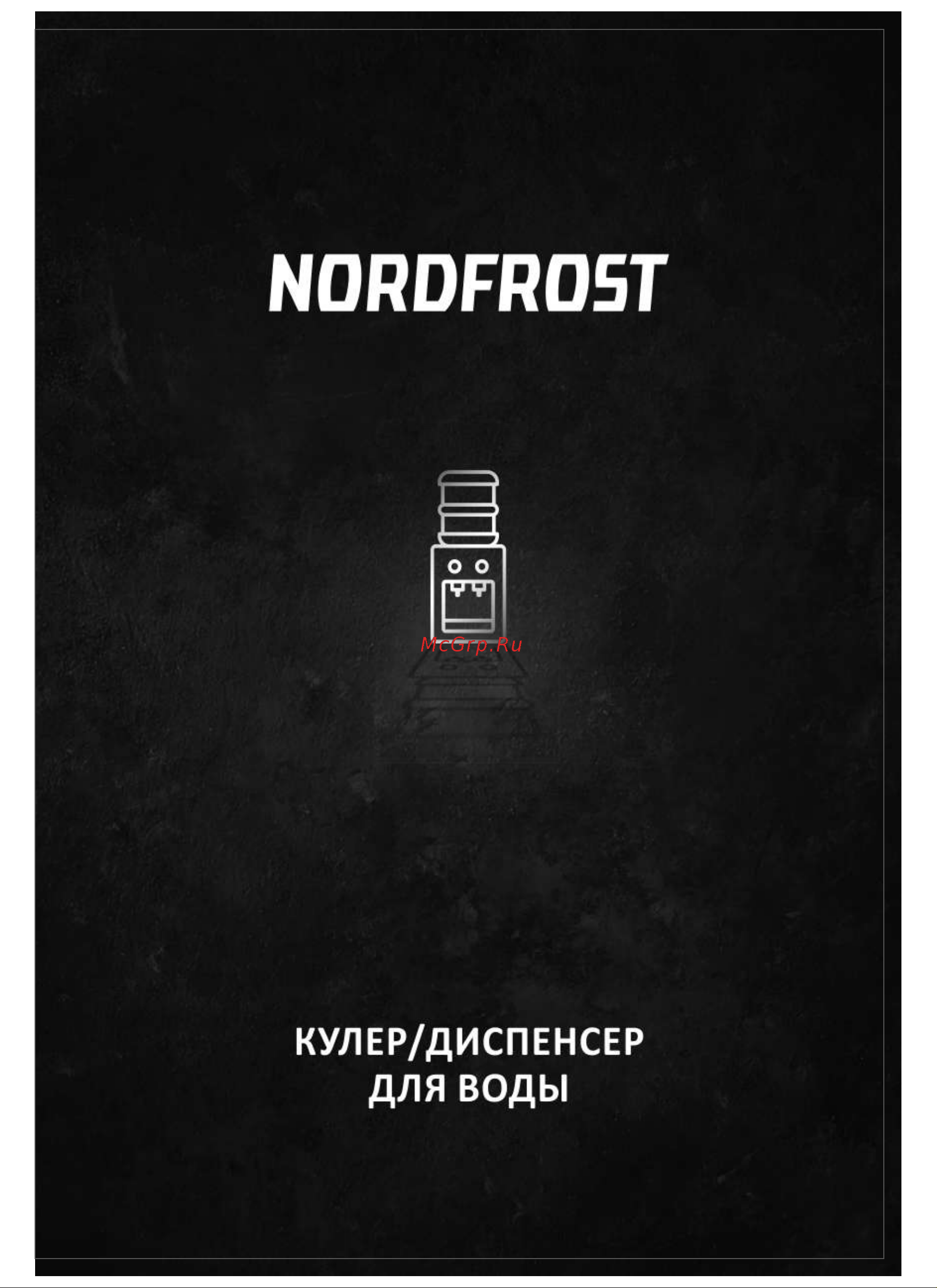 Hiberg FK 605 G Руководство по эксплуатации онлайн