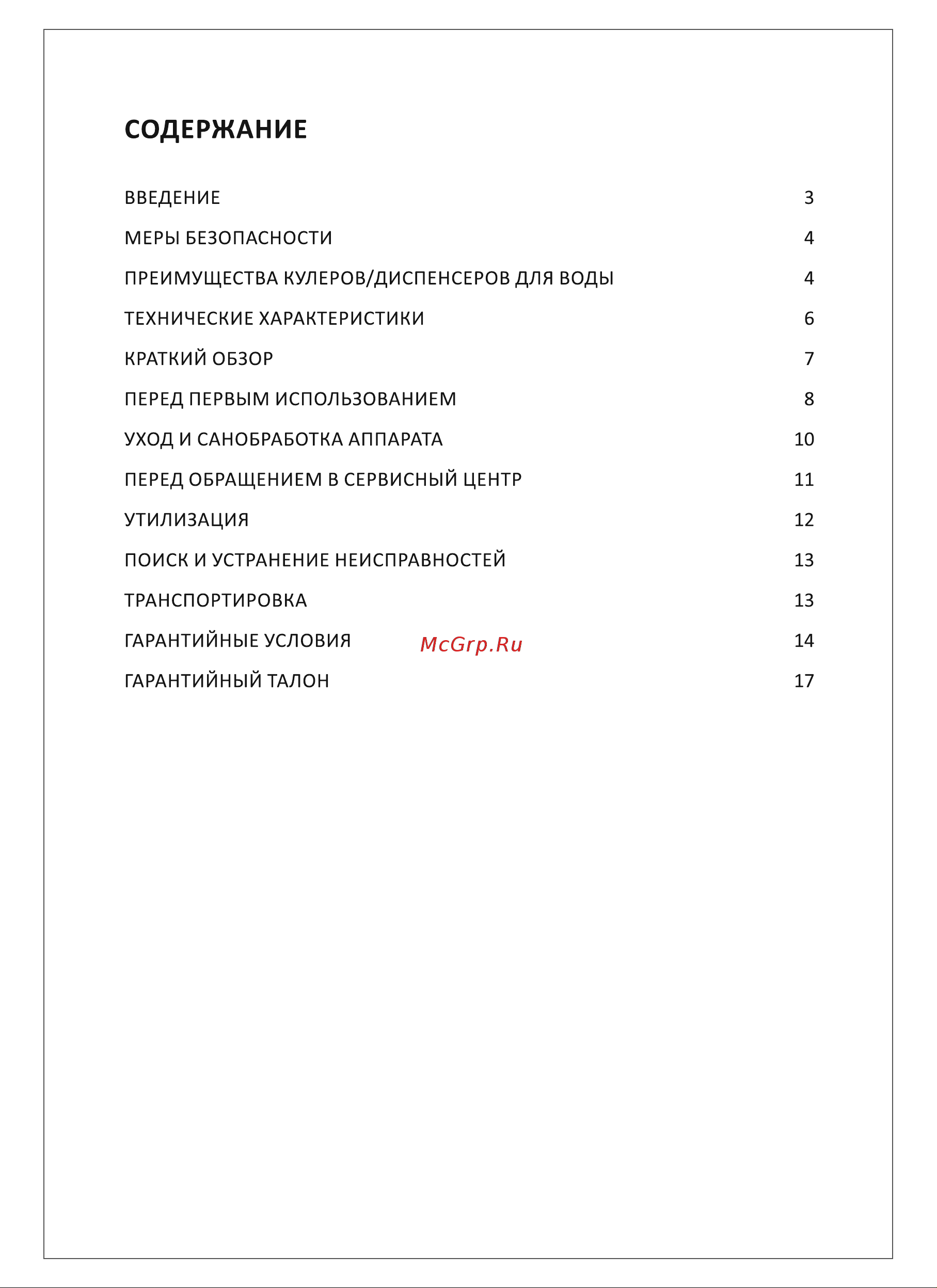 Hiberg FK 605 G Руководство по эксплуатации онлайн [2/20] 876372