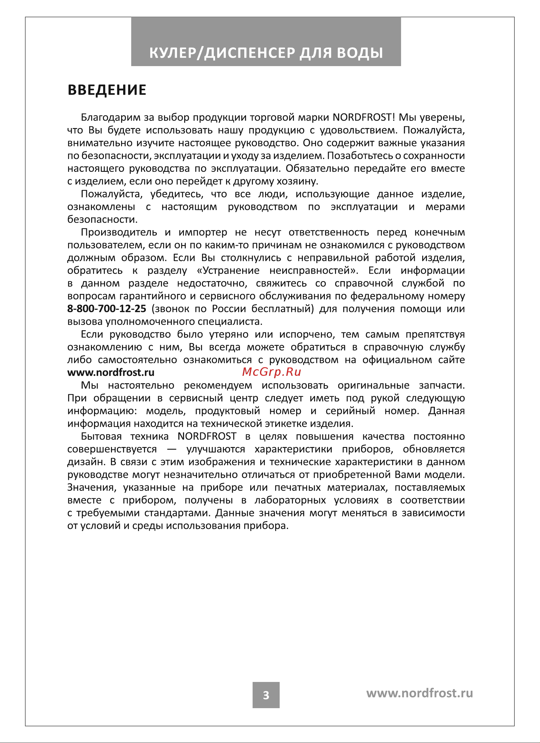 Hiberg FK 605 G Руководство по эксплуатации онлайн [3/20] 876372