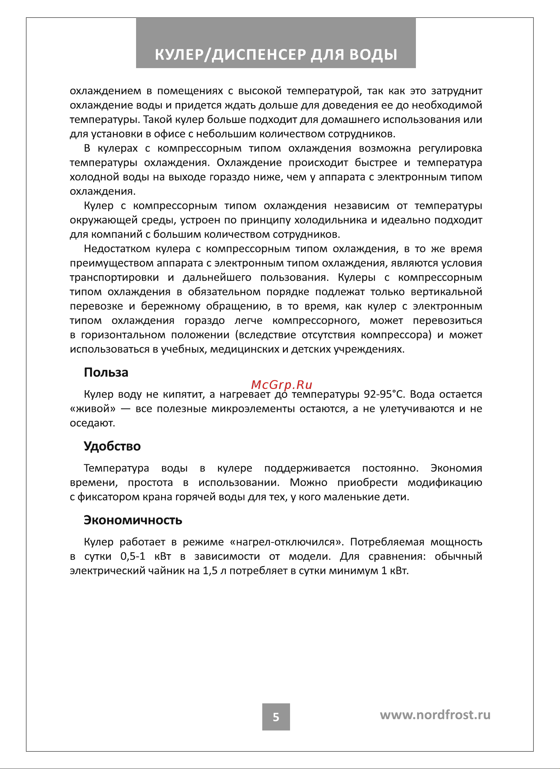 Hiberg FK 605 G Руководство по эксплуатации онлайн [5/20] 876372