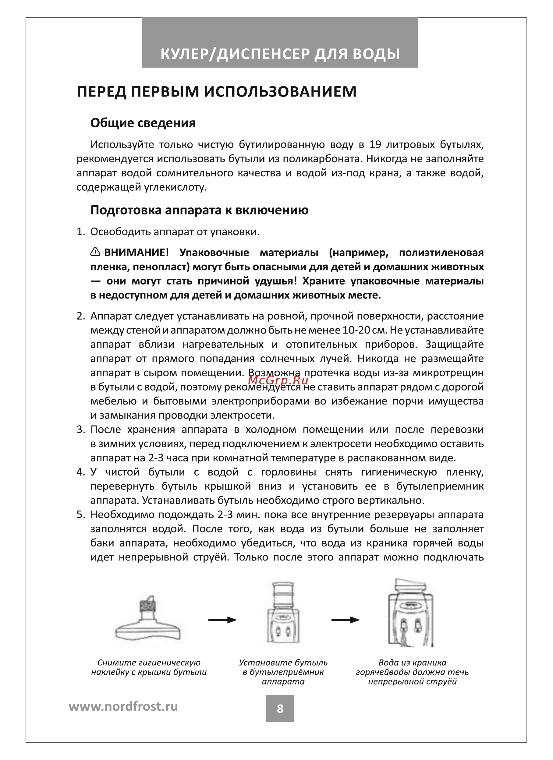 Hiberg FK 605 G Руководство по эксплуатации онлайн [8/20] 876372