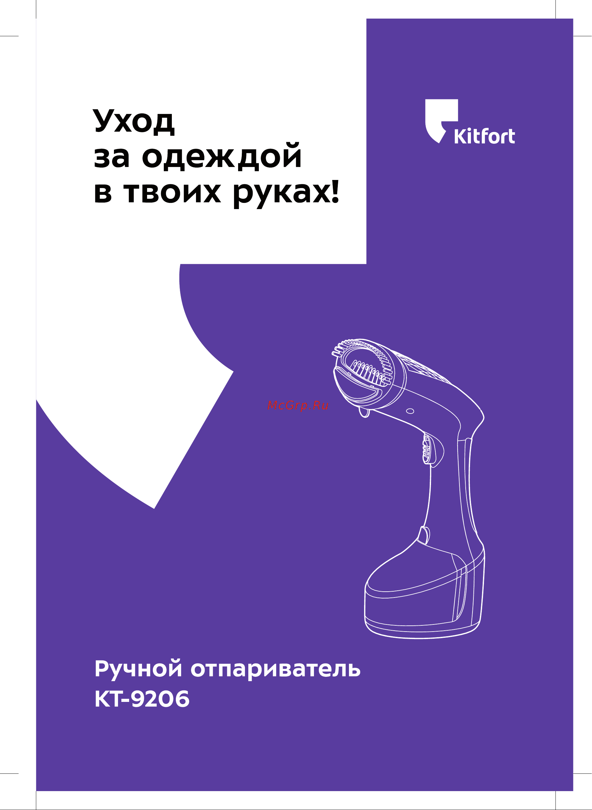 Kitfort КТ-9206 Руководство по эксплуатации онлайн