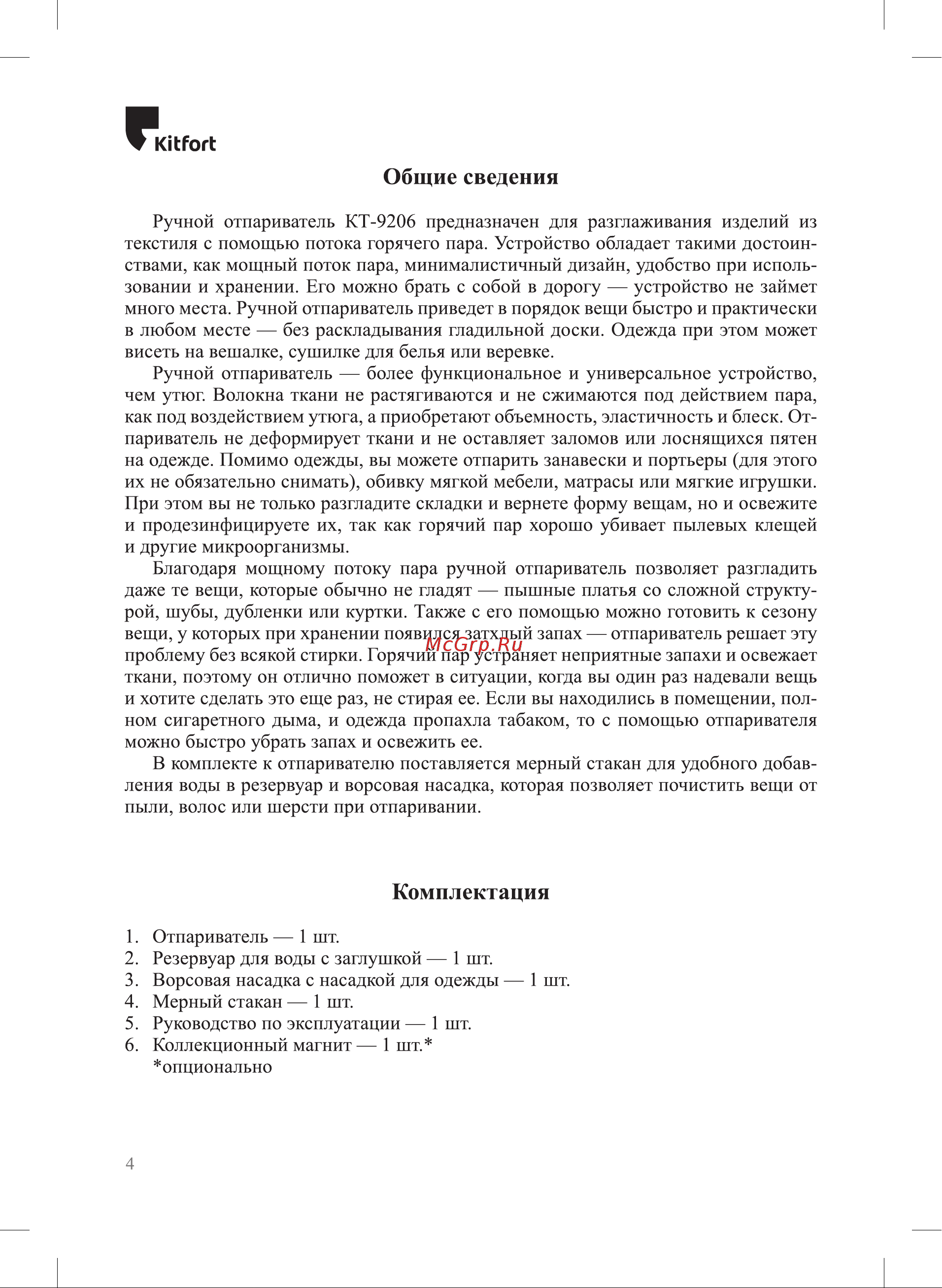 Kitfort КТ-9206 Руководство по эксплуатации онлайн [4/16] 876403