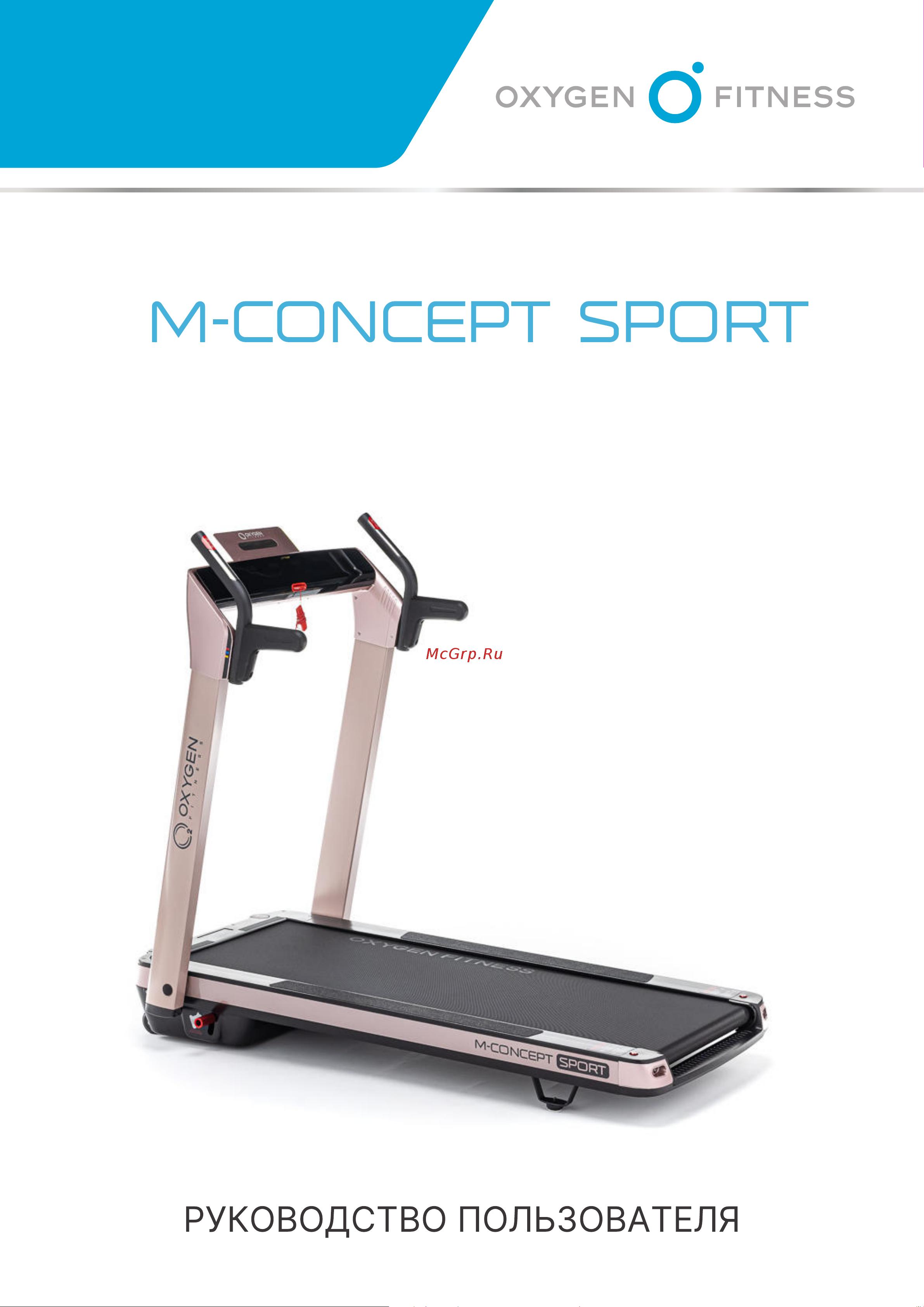 Oxygen Fitness M-CONCEPT SPORT Pink Руководство по эксплуатации онлайн