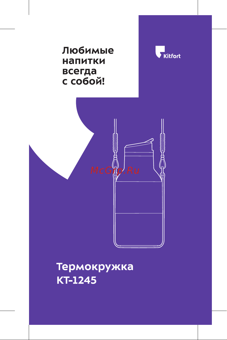 Kitfort КТ-1245 Руководство по эксплуатации онлайн