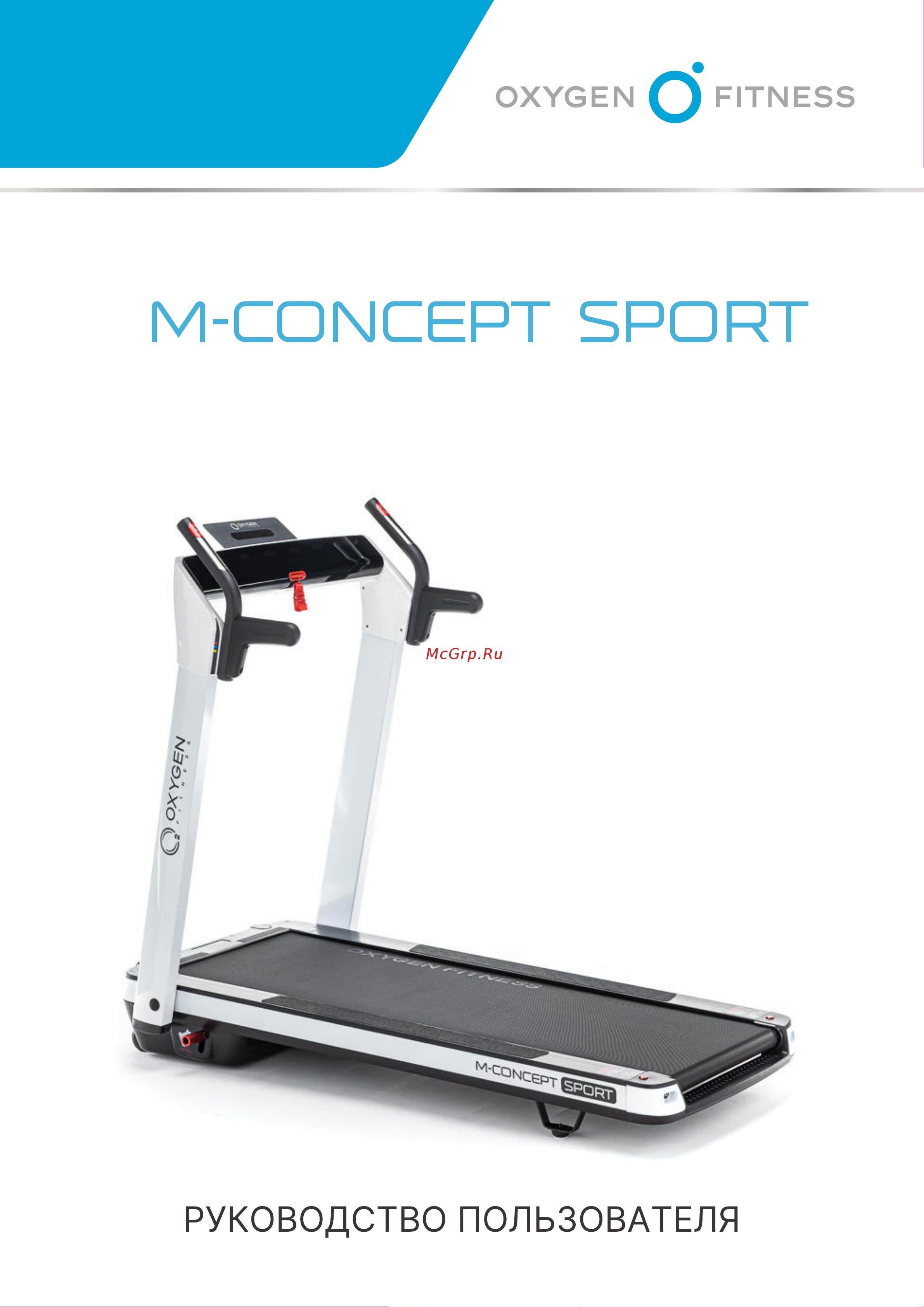 Oxygen Fitness M-CONCEPT SPORT White Руководство по эксплуатации онлайн