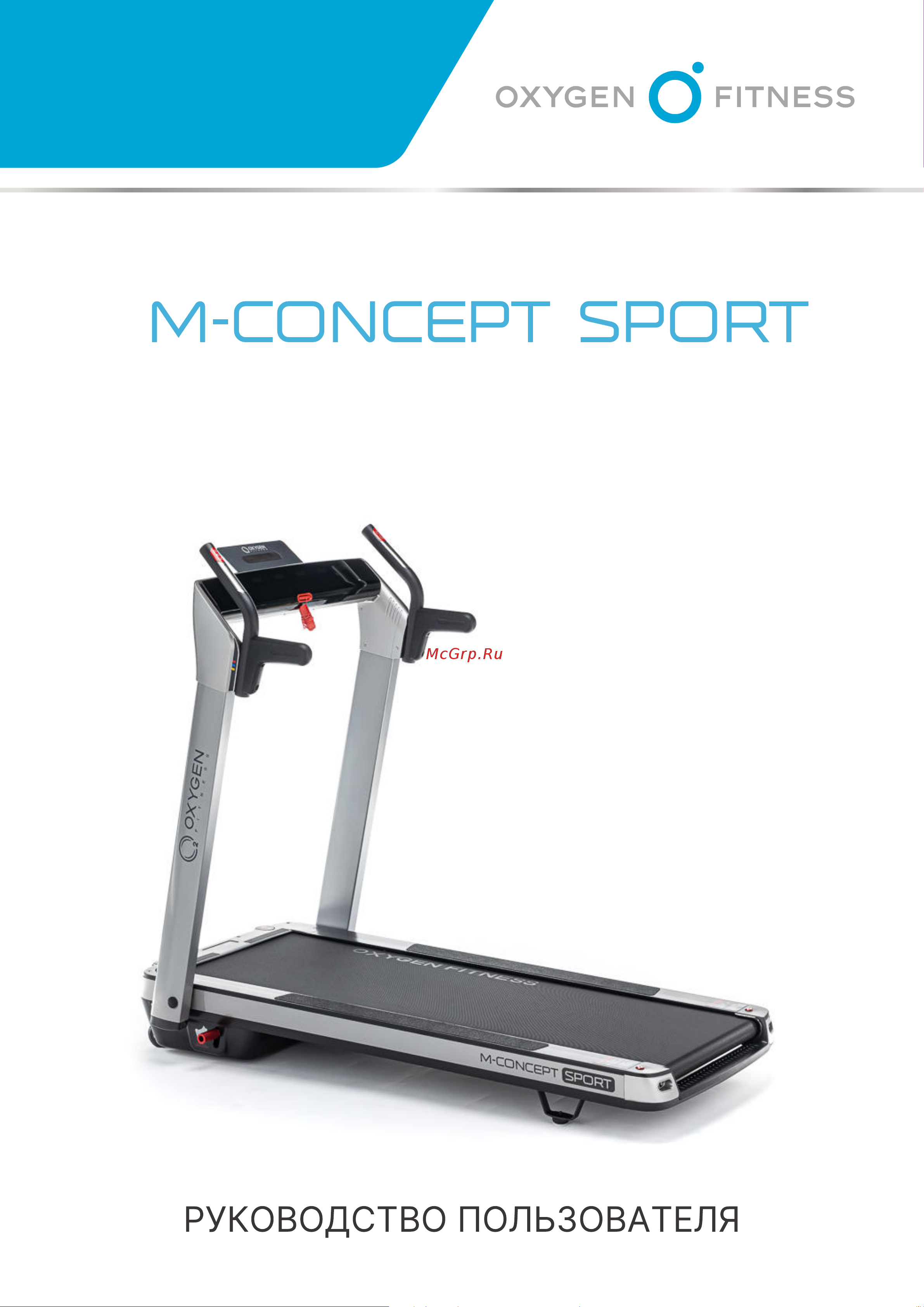 Oxygen Fitness M-CONCEPT SPORT Grey Руководство по эксплуатации онлайн