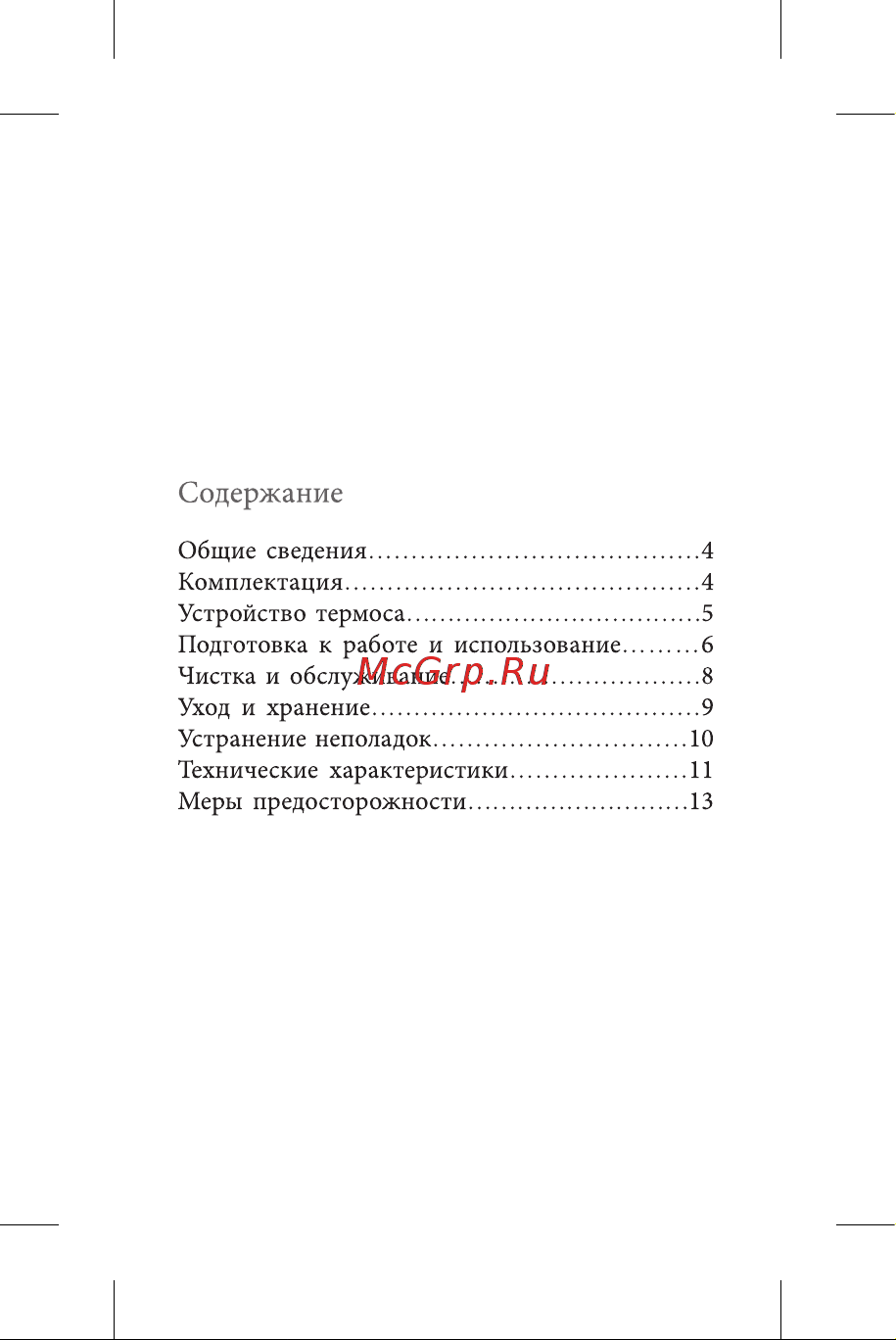 Kitfort КТ-1244 Руководство по эксплуатации онлайн [3/16] 876413