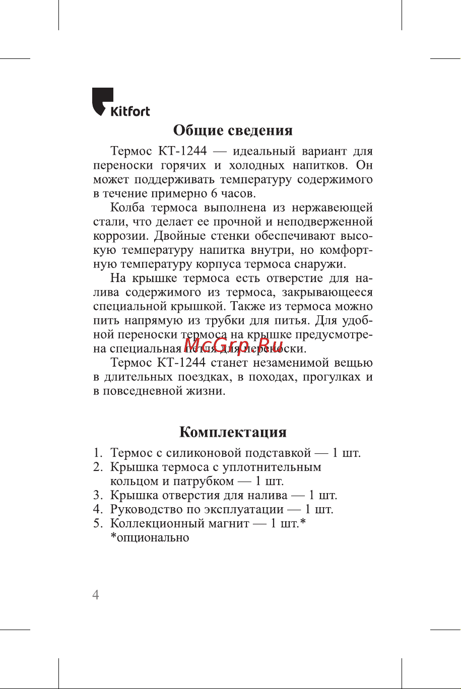 Kitfort КТ-1244 Руководство по эксплуатации онлайн [4/16] 876413