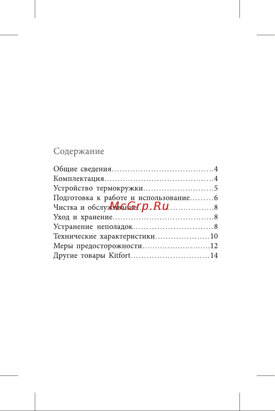 Kitfort КТ-1243 Руководство по эксплуатации онлайн [3/16] 876416