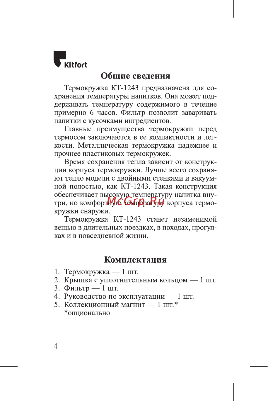 Kitfort КТ-1243 Руководство по эксплуатации онлайн [4/16] 876416