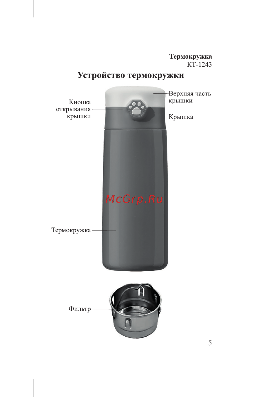 Kitfort КТ-1243 Руководство по эксплуатации онлайн [5/16] 876416