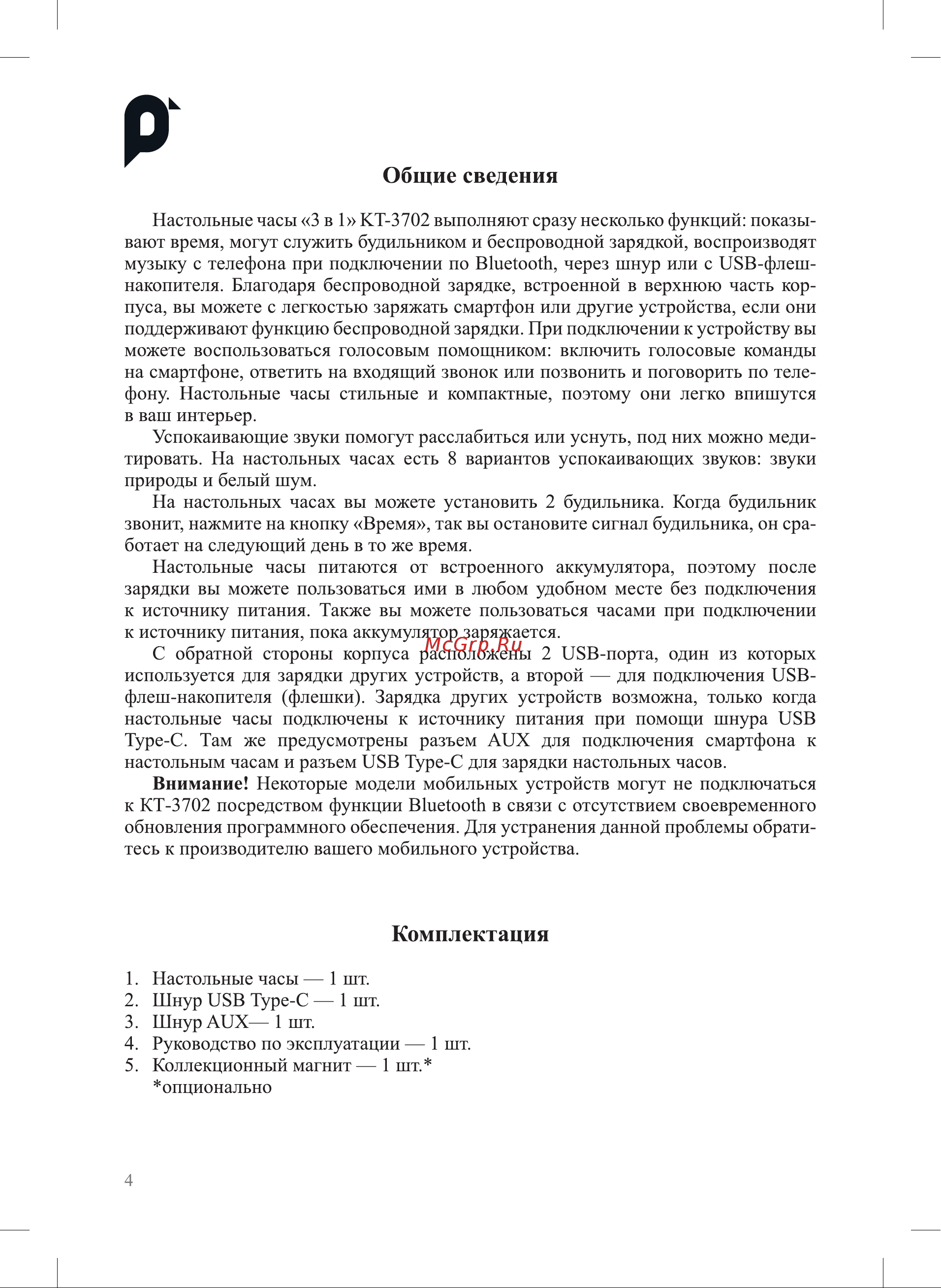 Kitfort 3 в 1 (КТ-3702) Руководство по эксплуатации онлайн [4/16] 876419