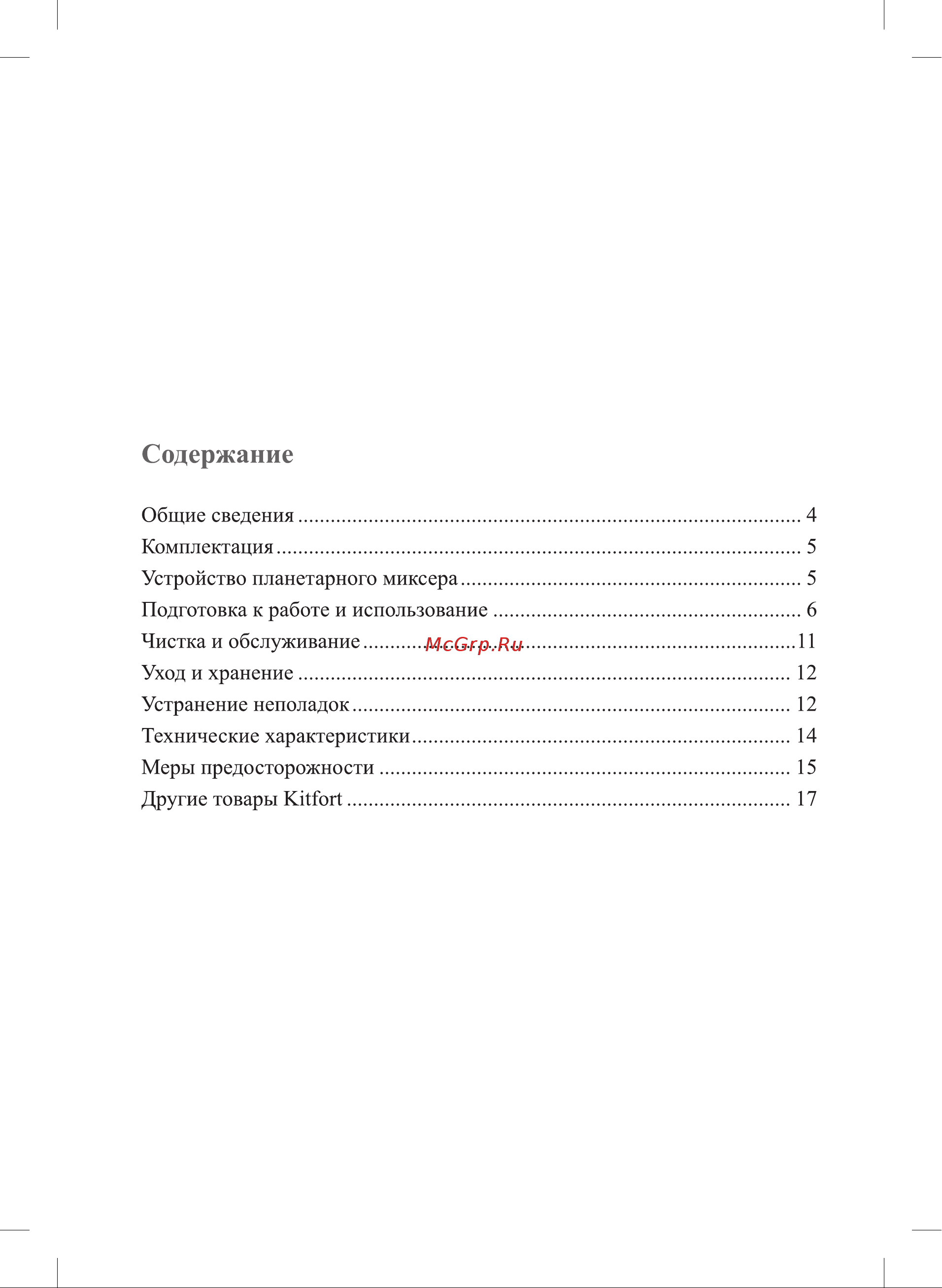 Kitfort КТ-3451 Руководство по эксплуатации онлайн [3/20] 876421