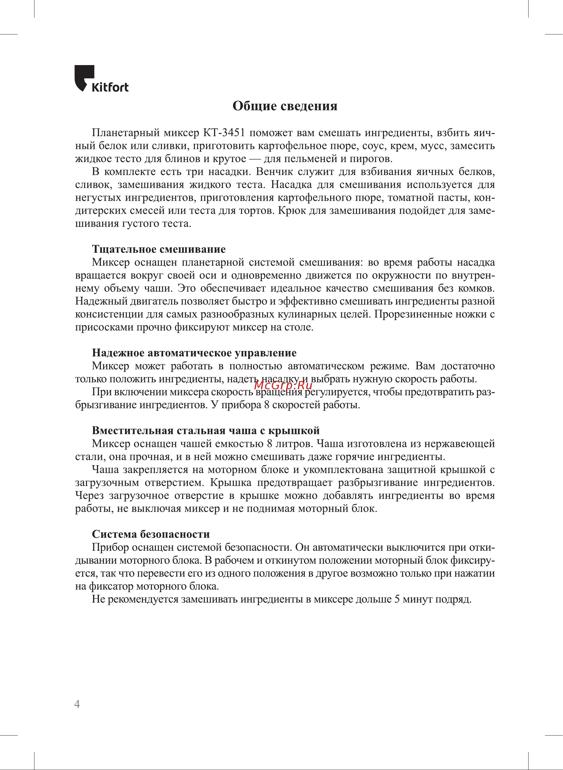 Kitfort КТ-3451 Руководство по эксплуатации онлайн [4/20] 876421