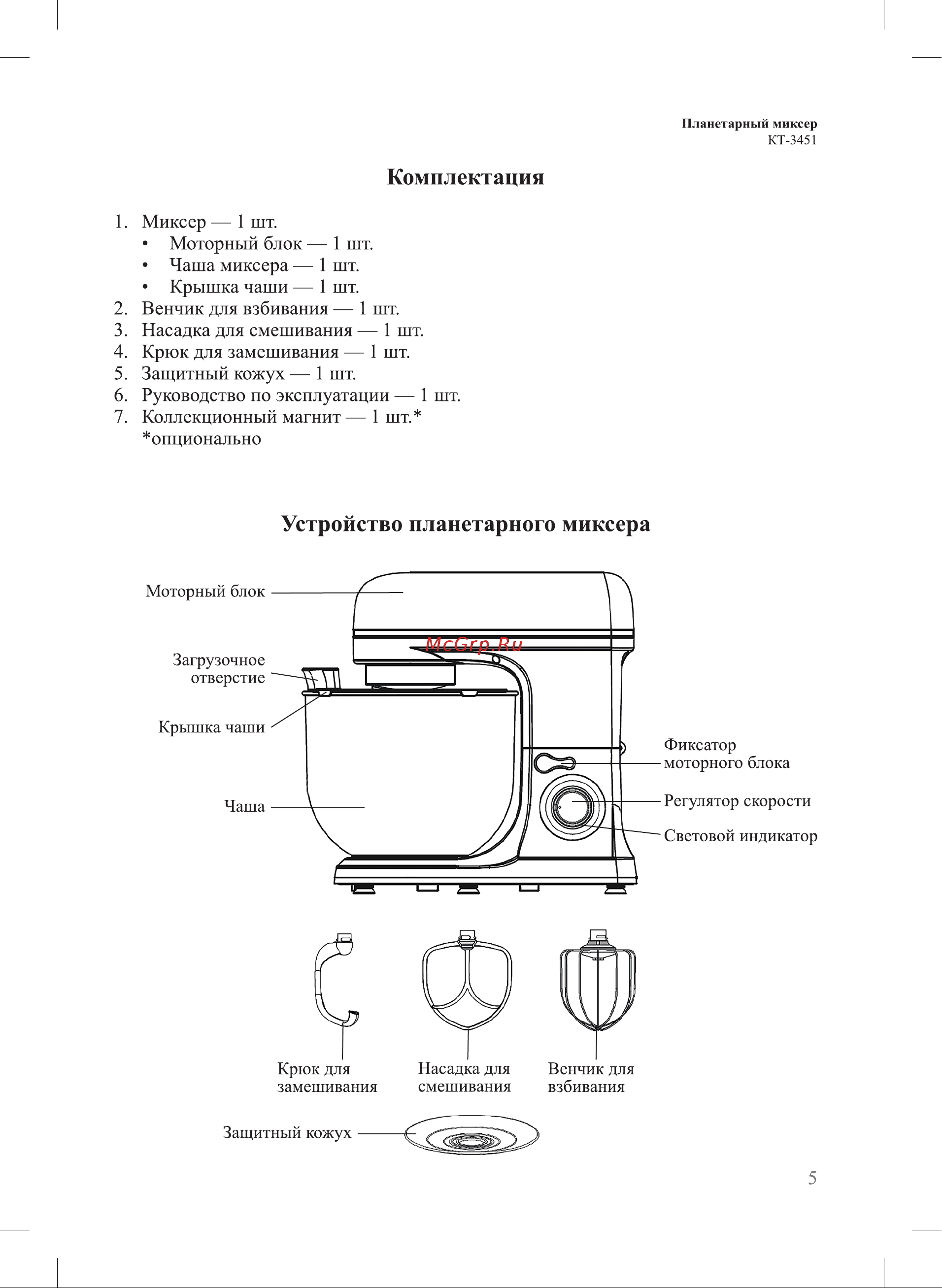 Kitfort КТ-3451 Руководство по эксплуатации онлайн [5/20] 876421