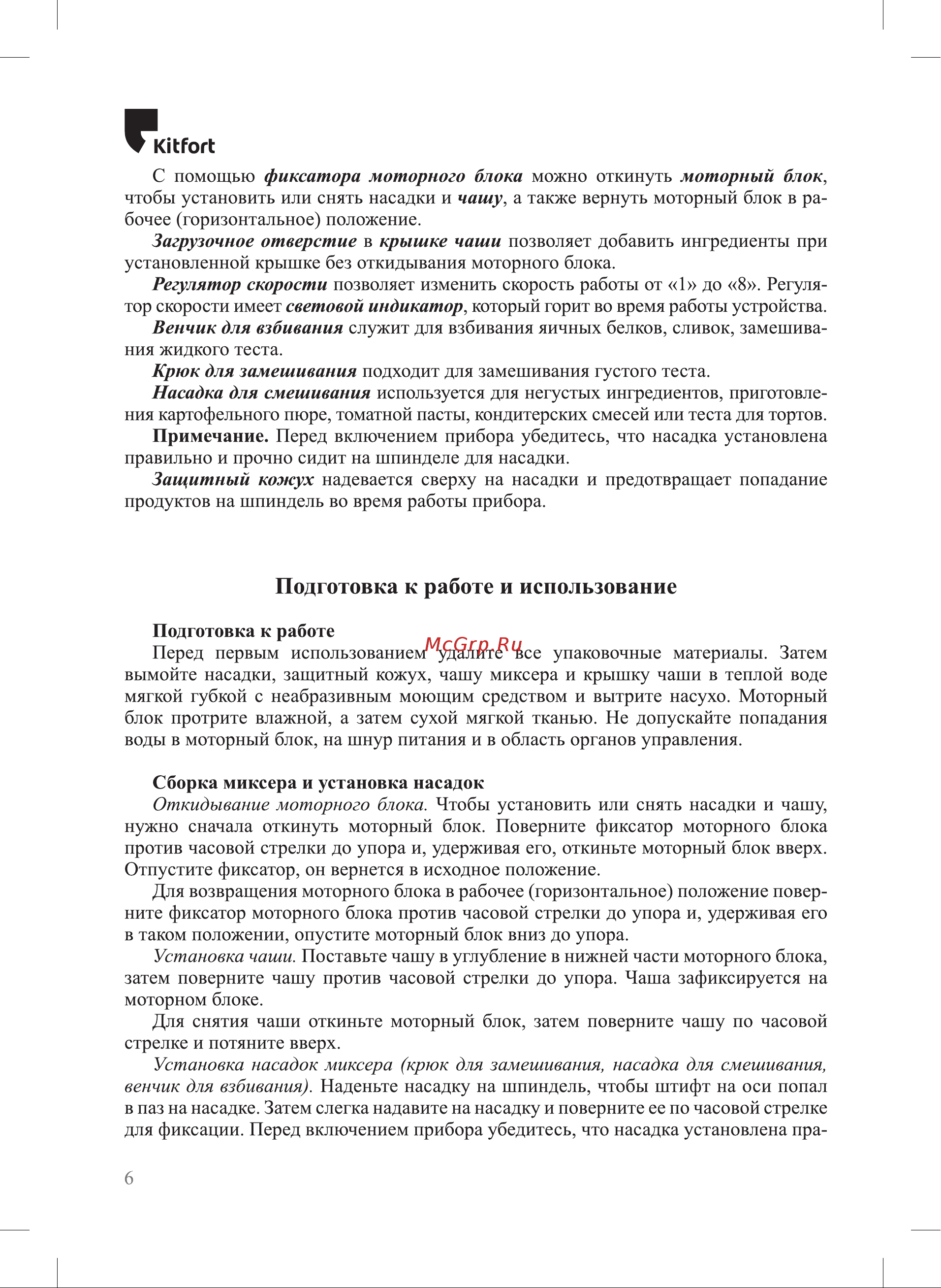 Kitfort КТ-3451 Руководство по эксплуатации онлайн [6/20] 876421