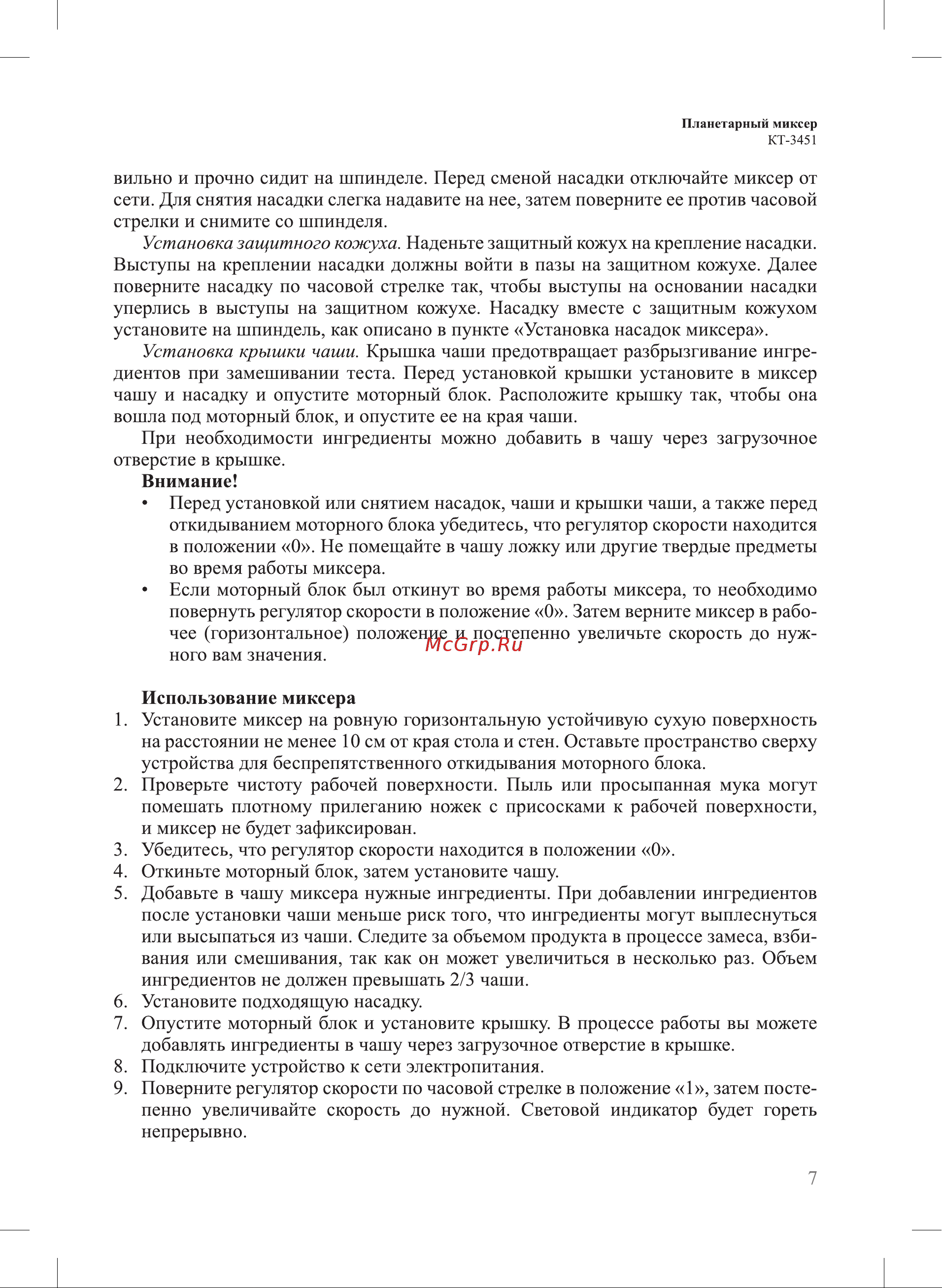 Kitfort КТ-3451 Руководство по эксплуатации онлайн [7/20] 876421