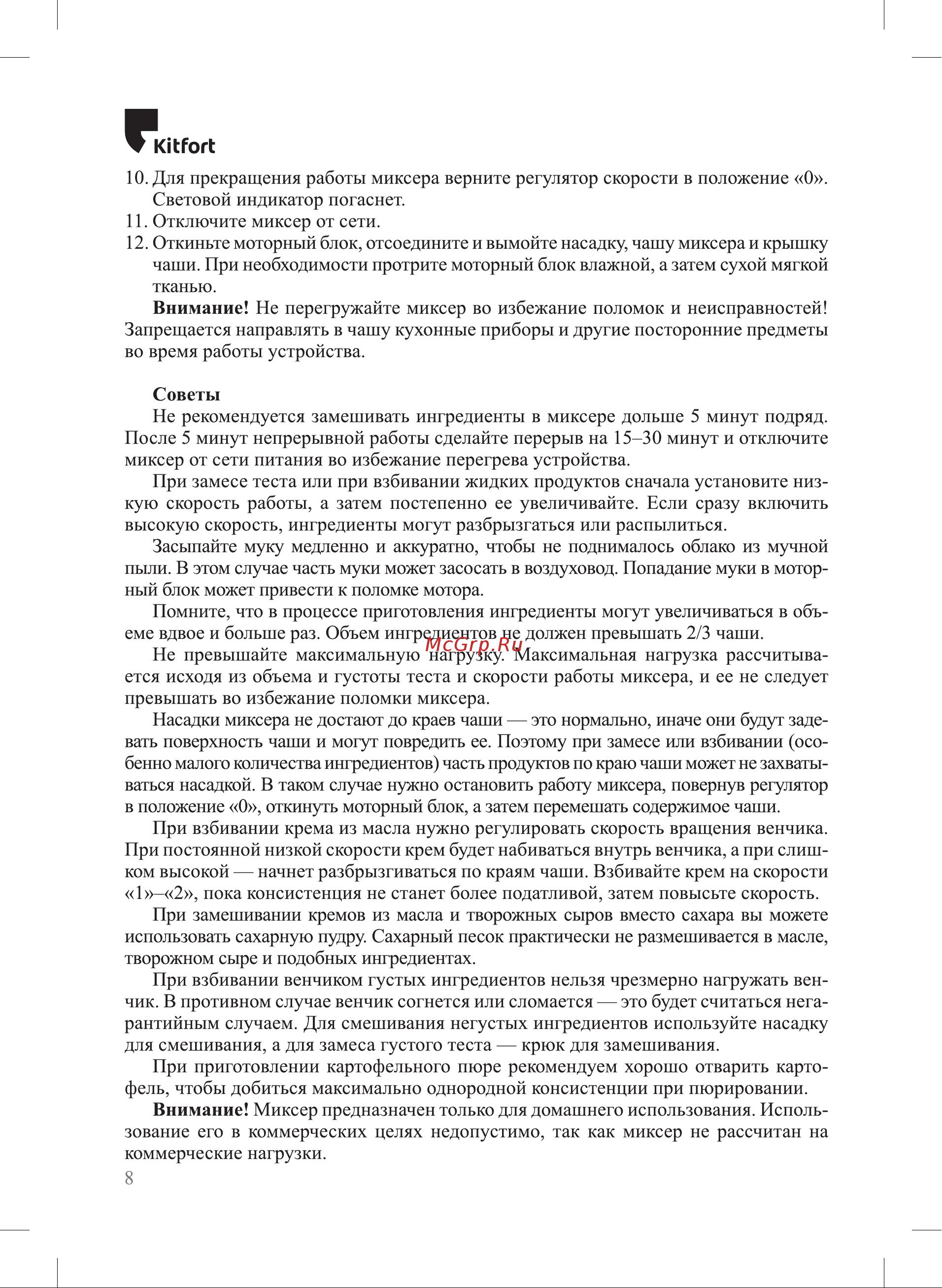 Kitfort КТ-3451 Руководство по эксплуатации онлайн [8/20] 876421
