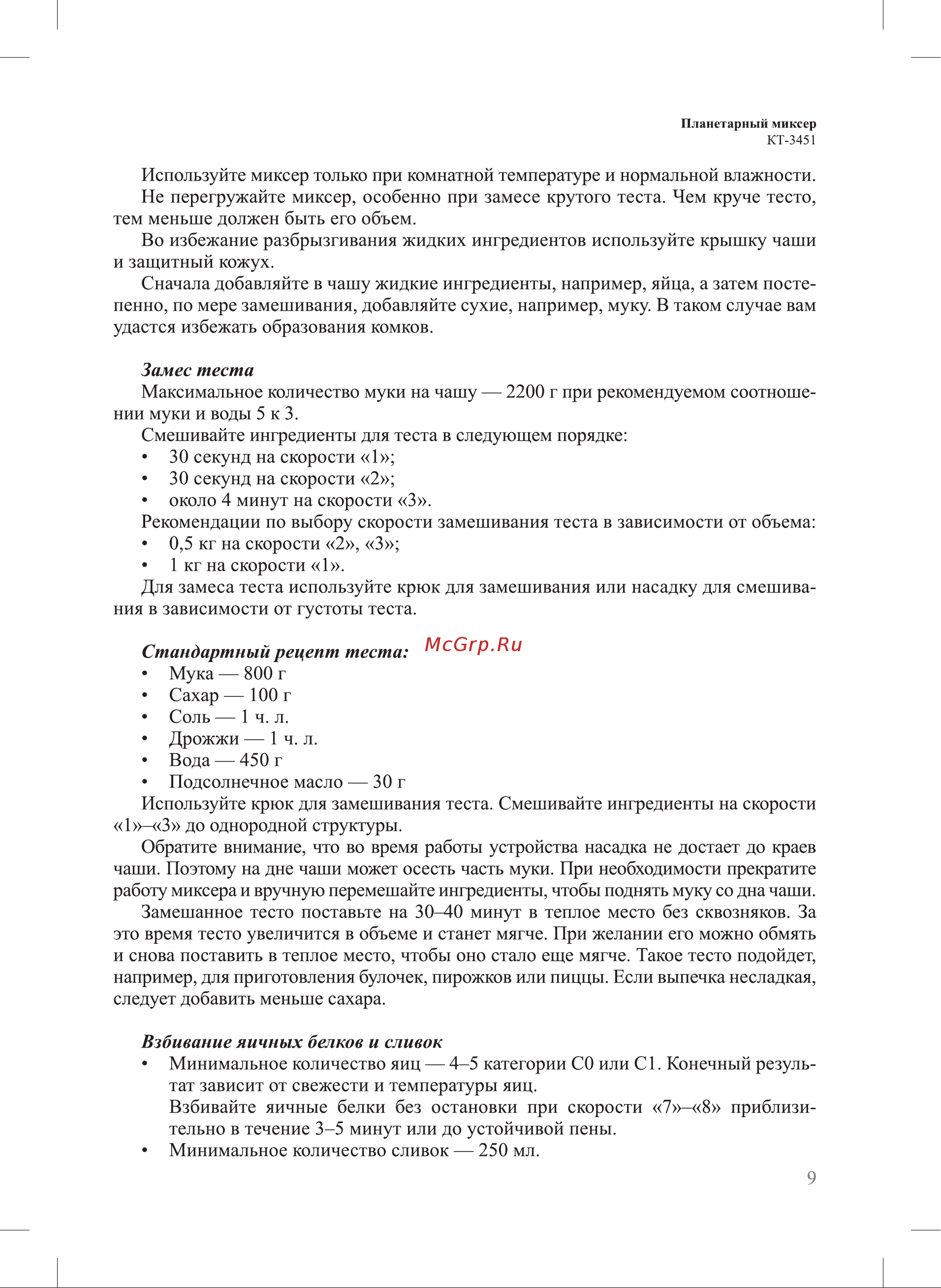 Kitfort КТ-3451 Руководство по эксплуатации онлайн [9/20] 876421