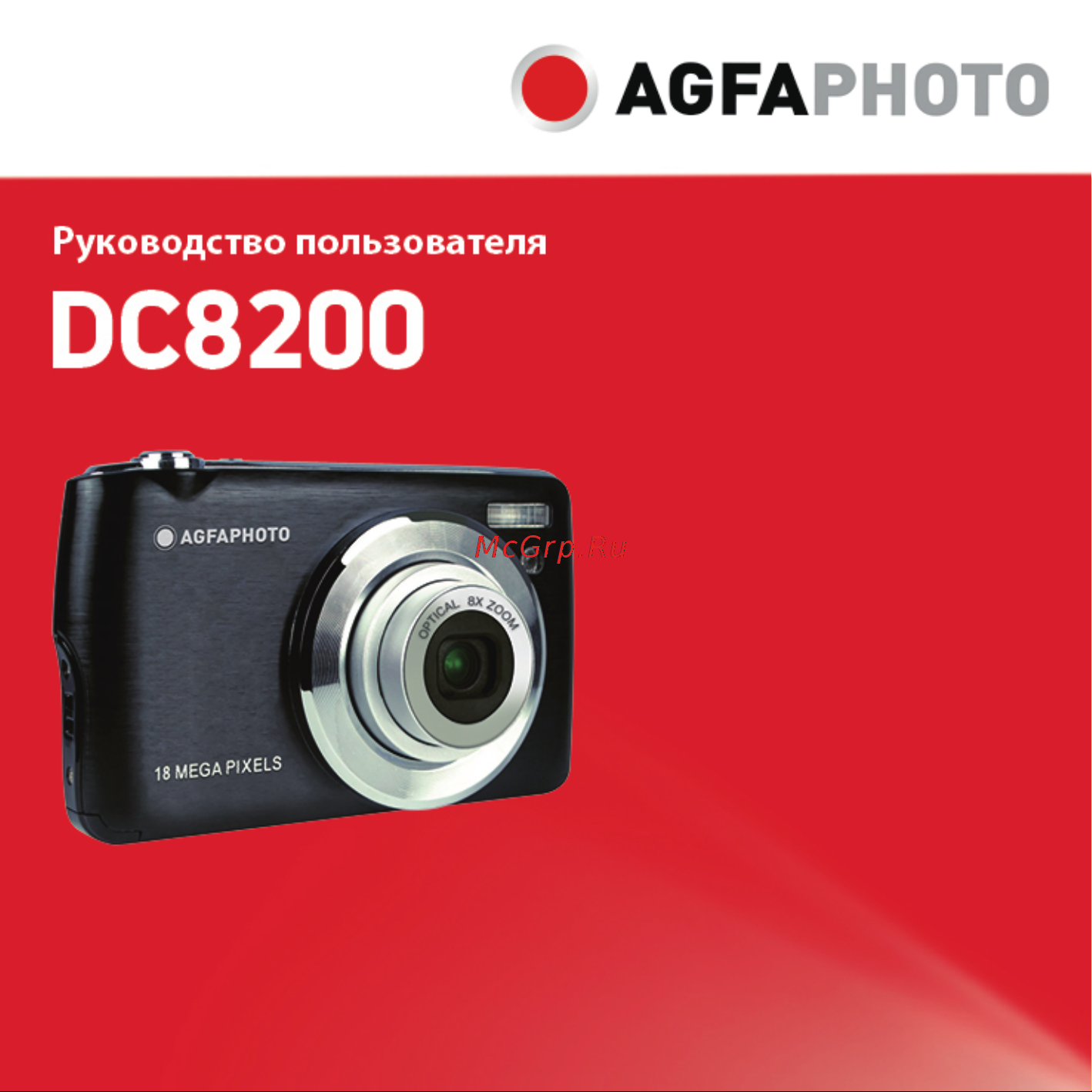 Agfaphoto Realishot DC8200 Black Руководство по эксплуатации онлайн