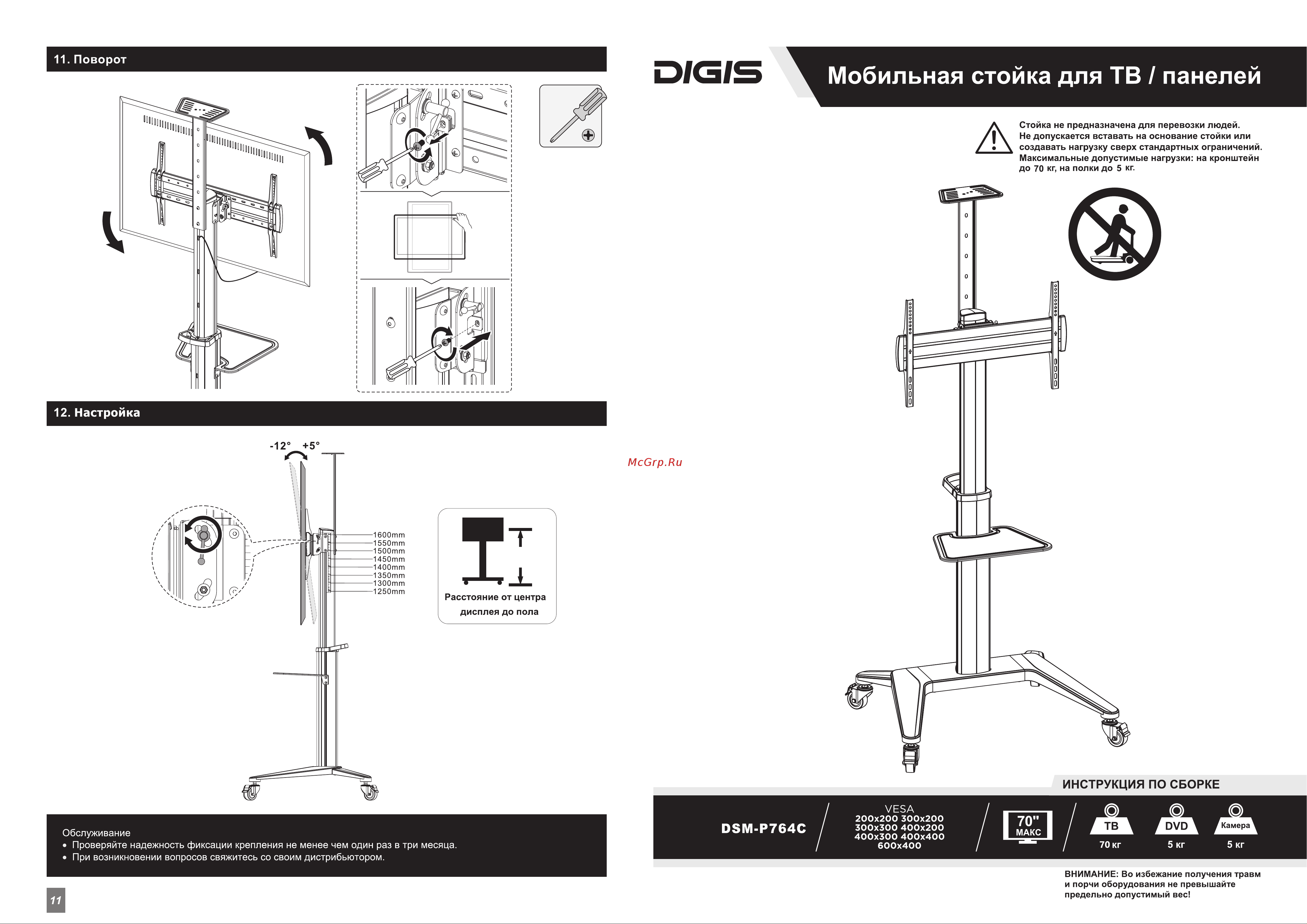 Digis DSM-P764C Руководство по эксплуатации онлайн