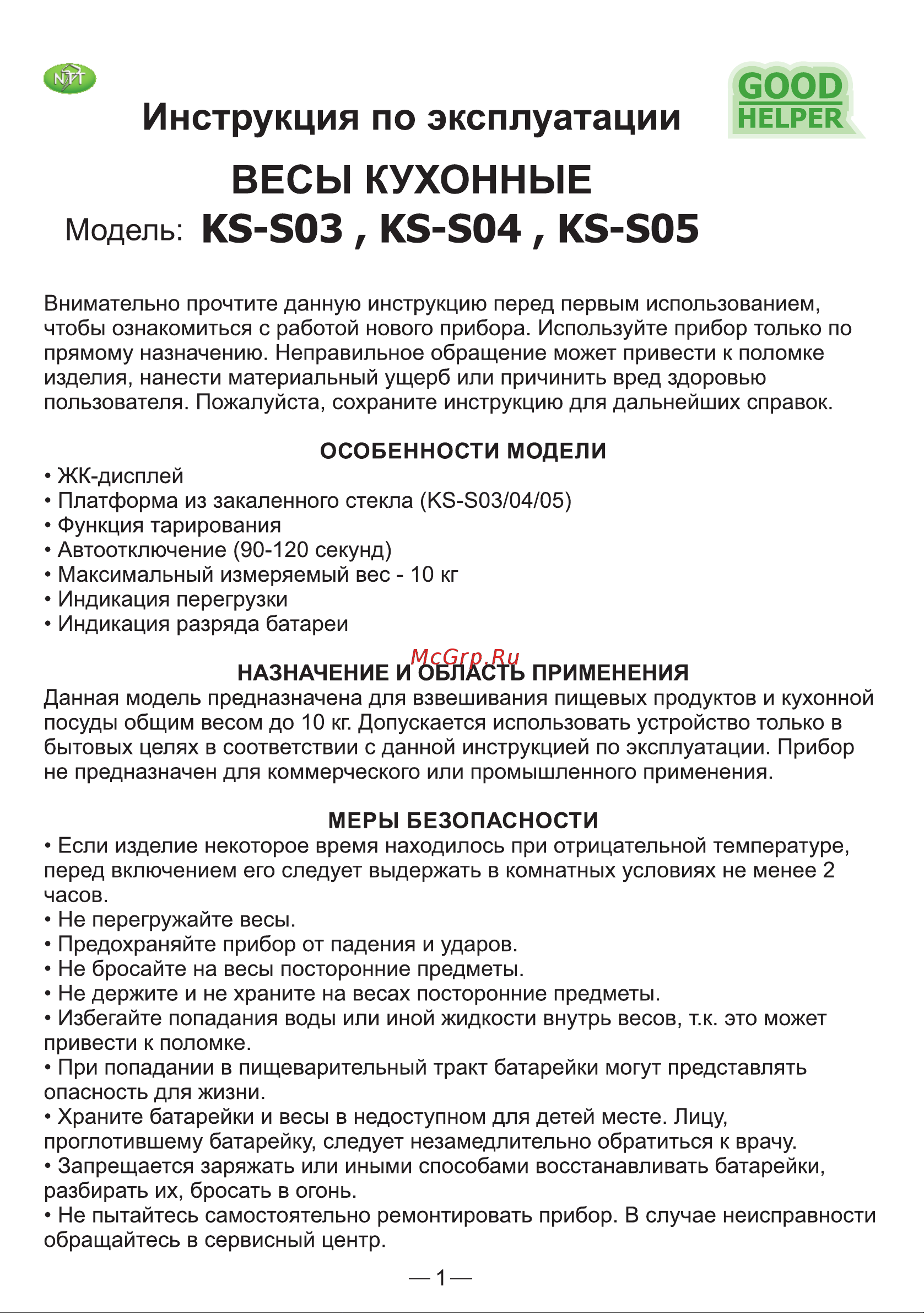 Goodhelper KS-S04 розовые Руководство по эксплуатации онлайн