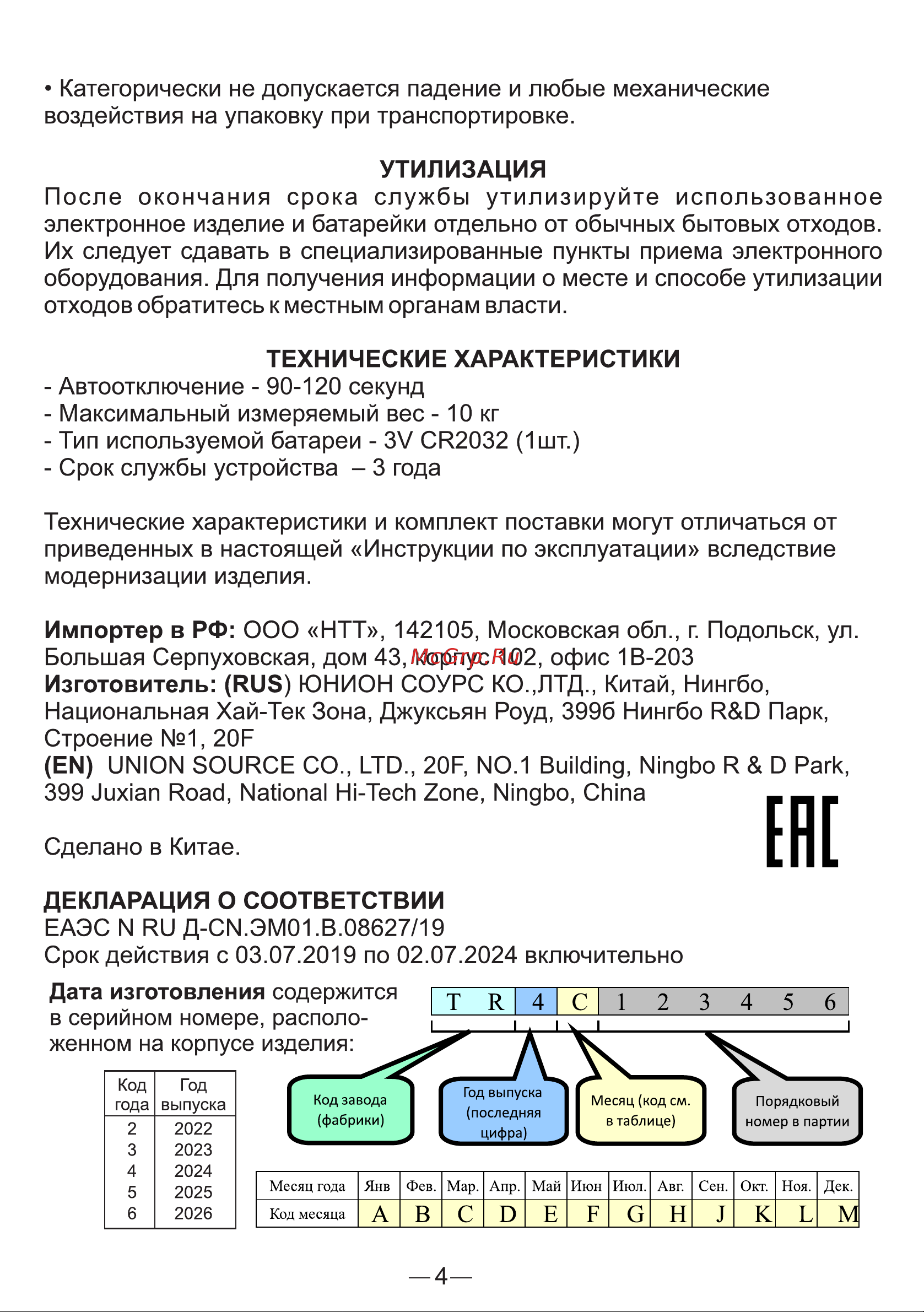 Goodhelper KS-S04 аквамарин Руководство по эксплуатации онлайн [4/8] 876457