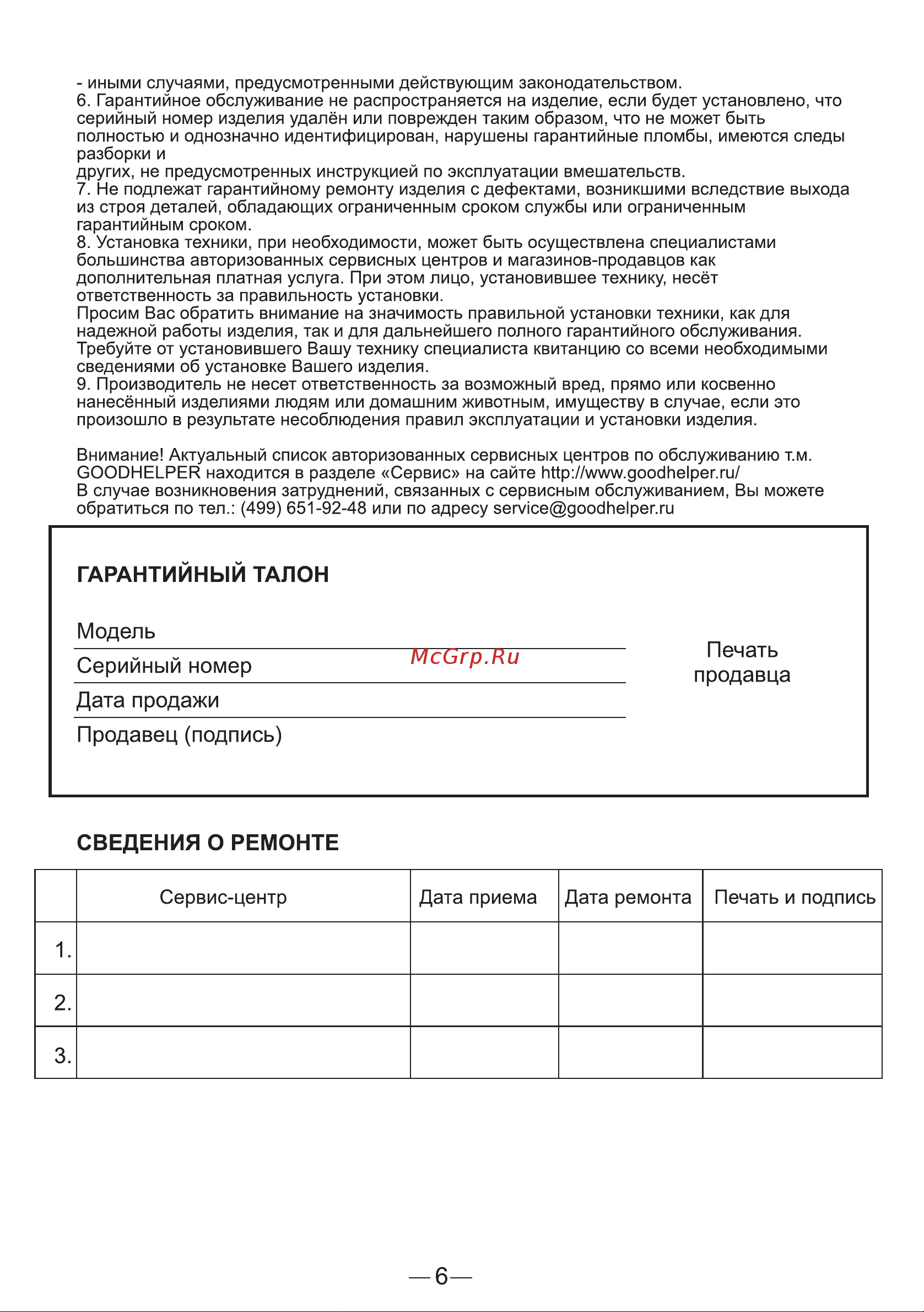 Goodhelper KS-S04 аквамарин Руководство по эксплуатации онлайн [6/8] 876457