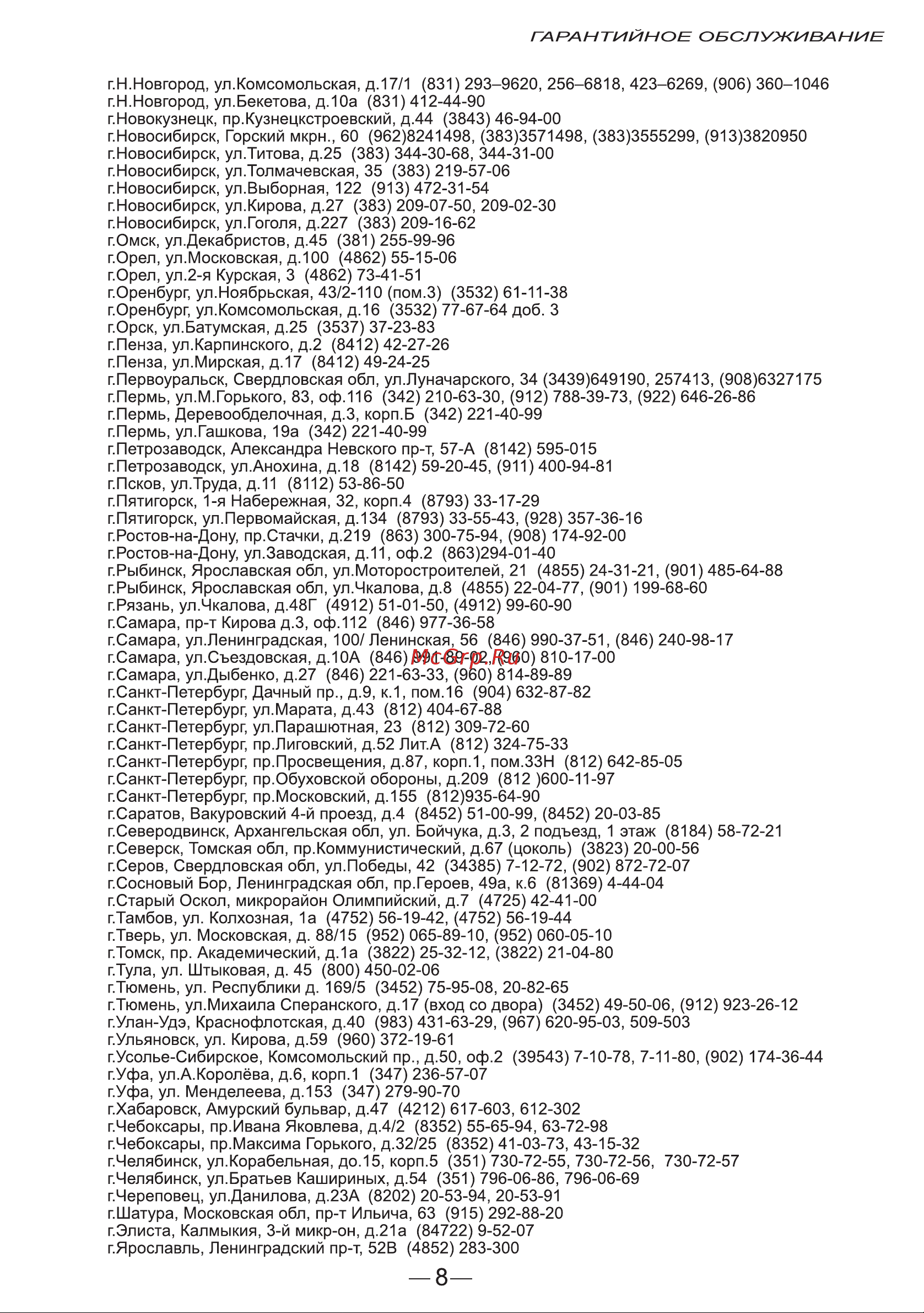 Goodhelper KS-S04 аквамарин Руководство по эксплуатации онлайн [8/8] 876457