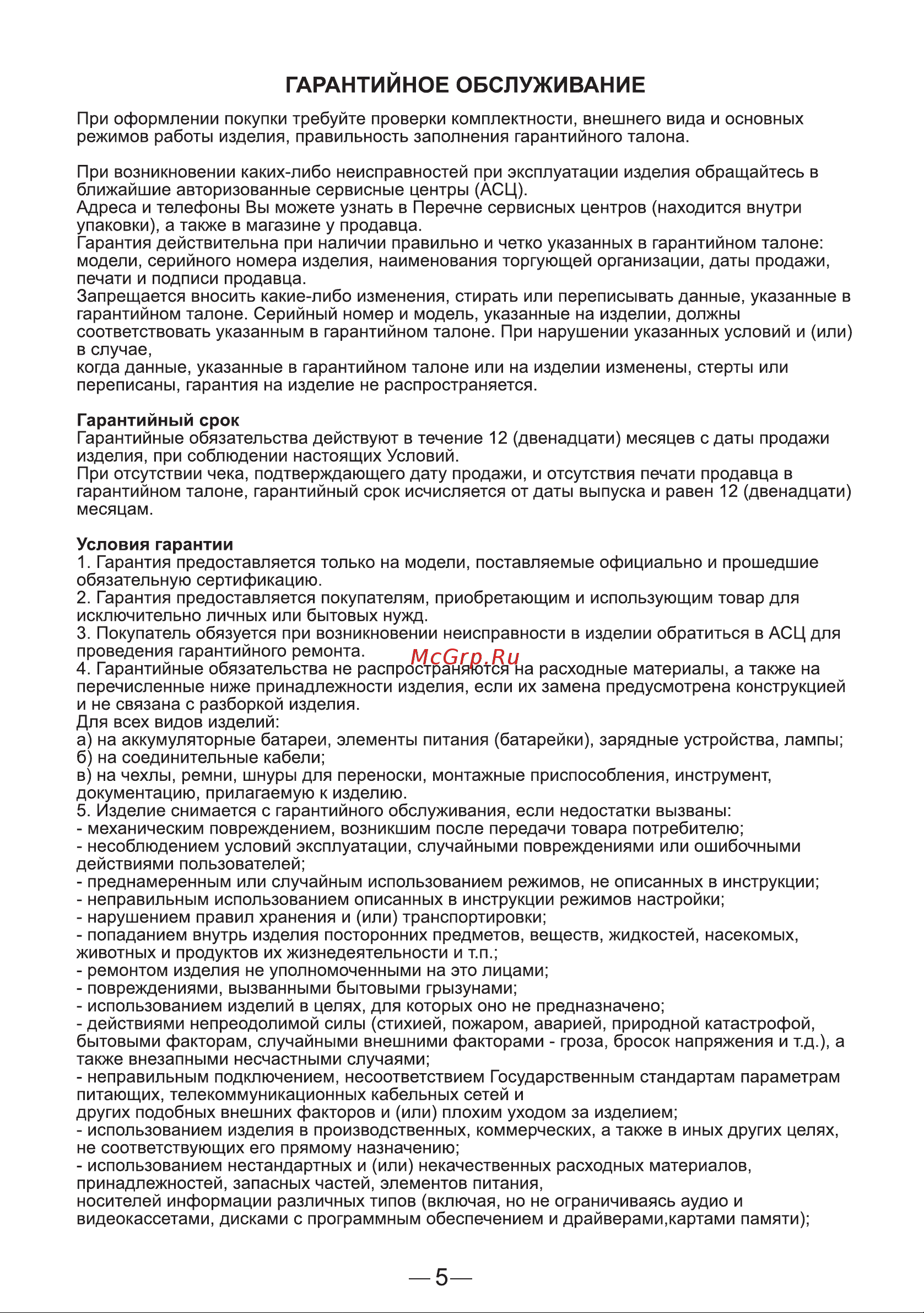 Goodhelper KS-S06 Руководство по эксплуатации онлайн [5/8] 876460