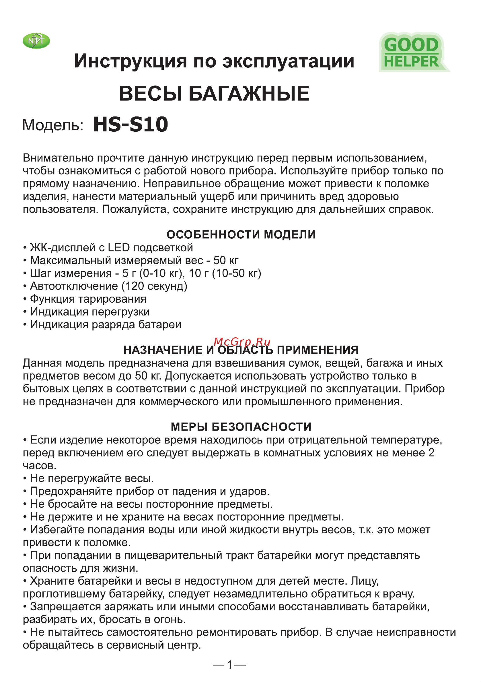 Goodhelper HS-S10 Руководство по эксплуатации онлайн
