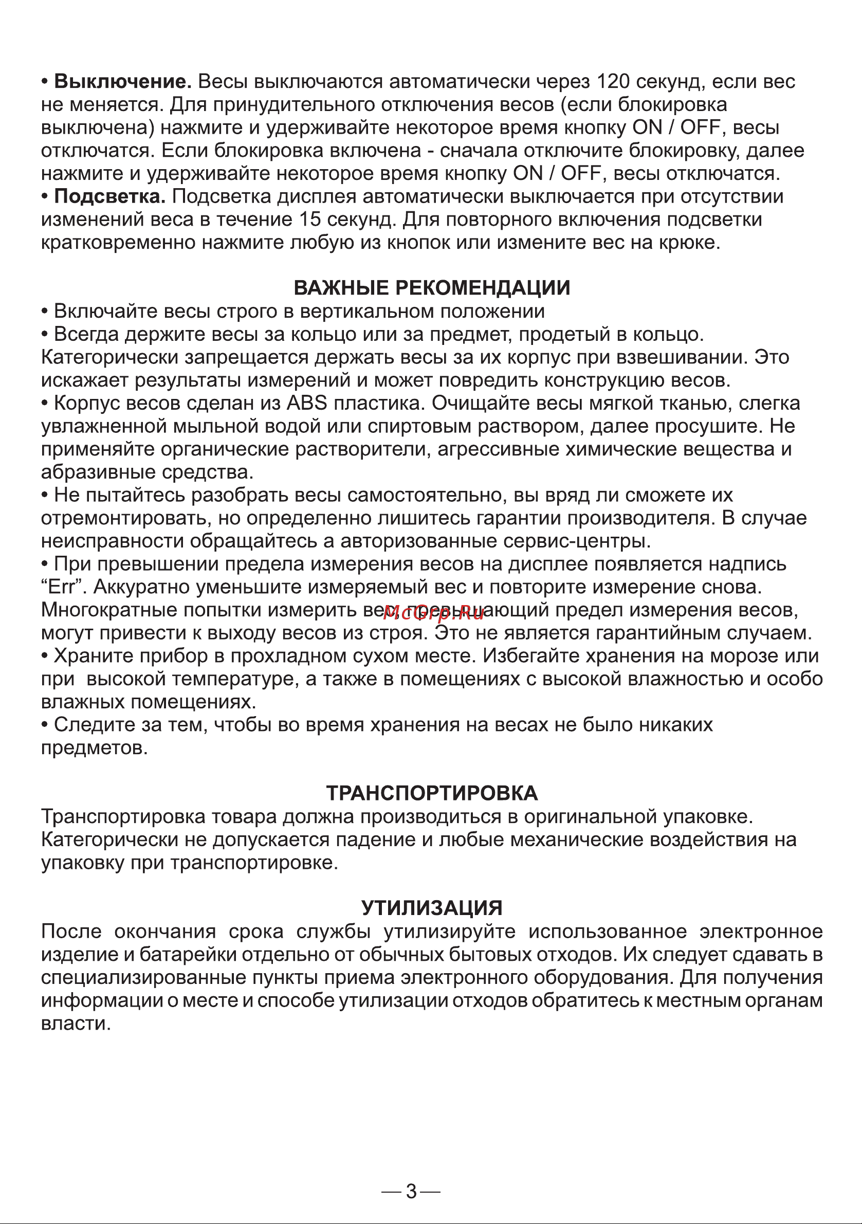 Goodhelper HS-S10 Руководство по эксплуатации онлайн [3/8] 876465