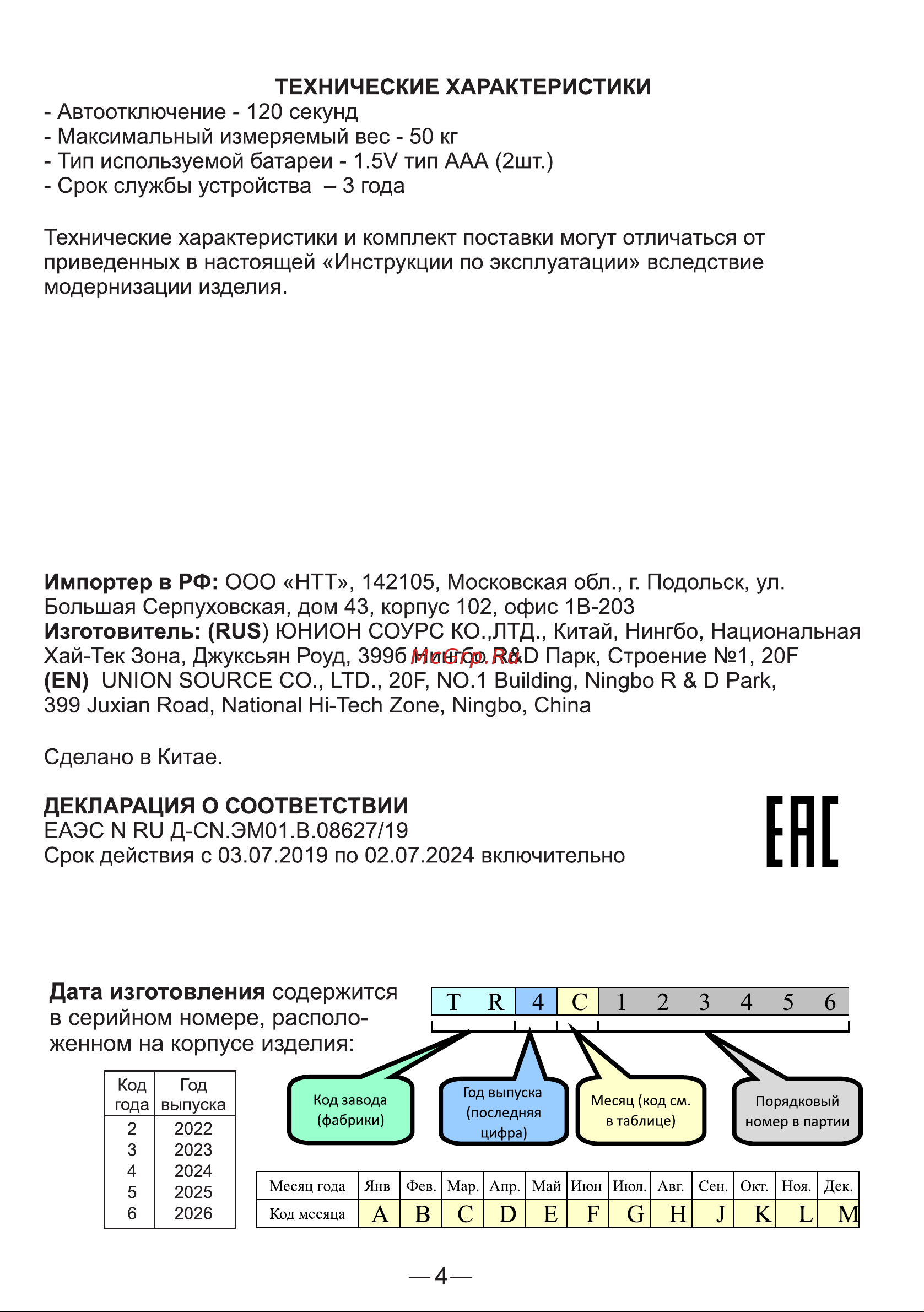 Goodhelper HS-S10 Руководство по эксплуатации онлайн [4/8] 876465