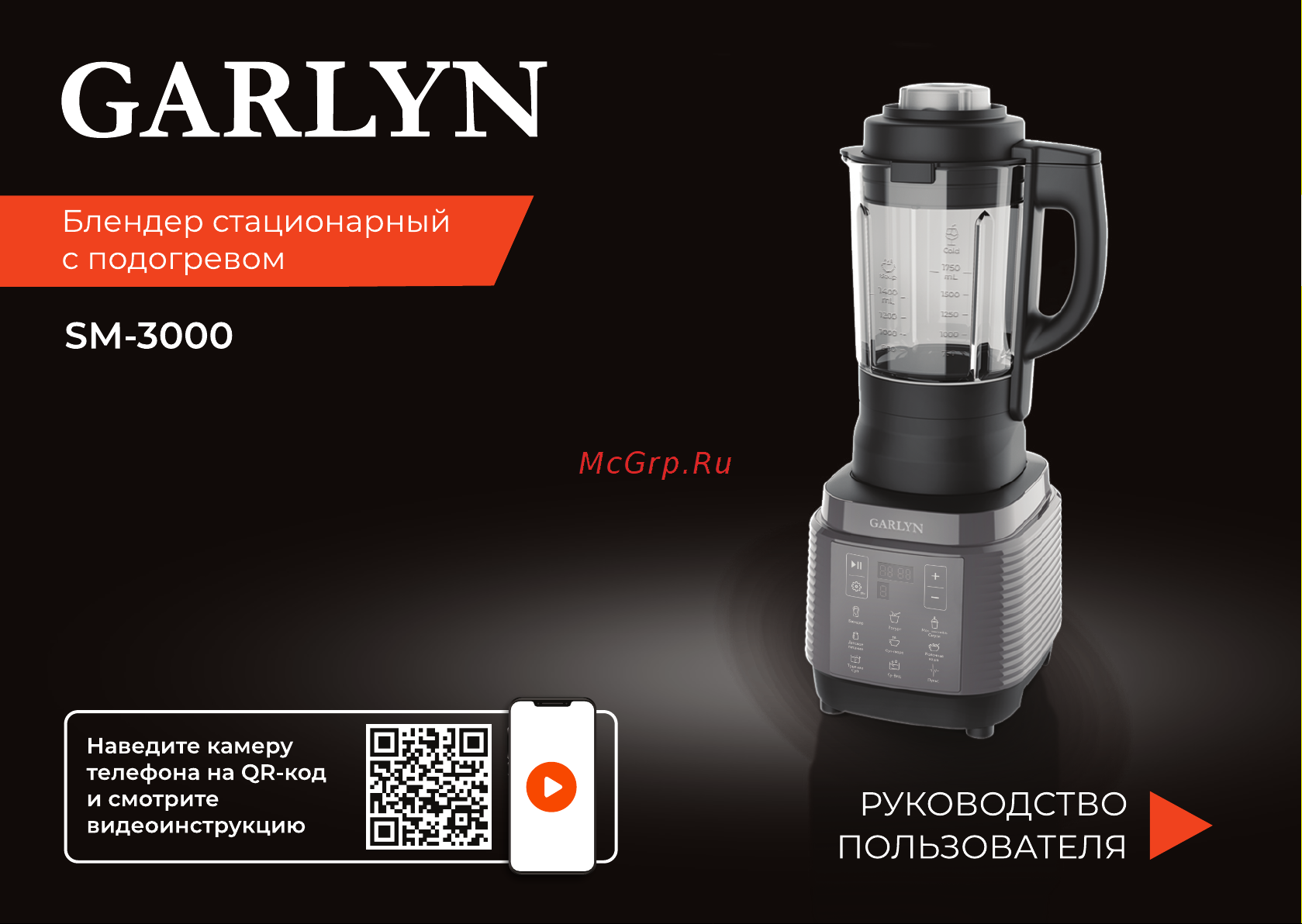 Garlyn SM-3000 Руководство по эксплуатации онлайн