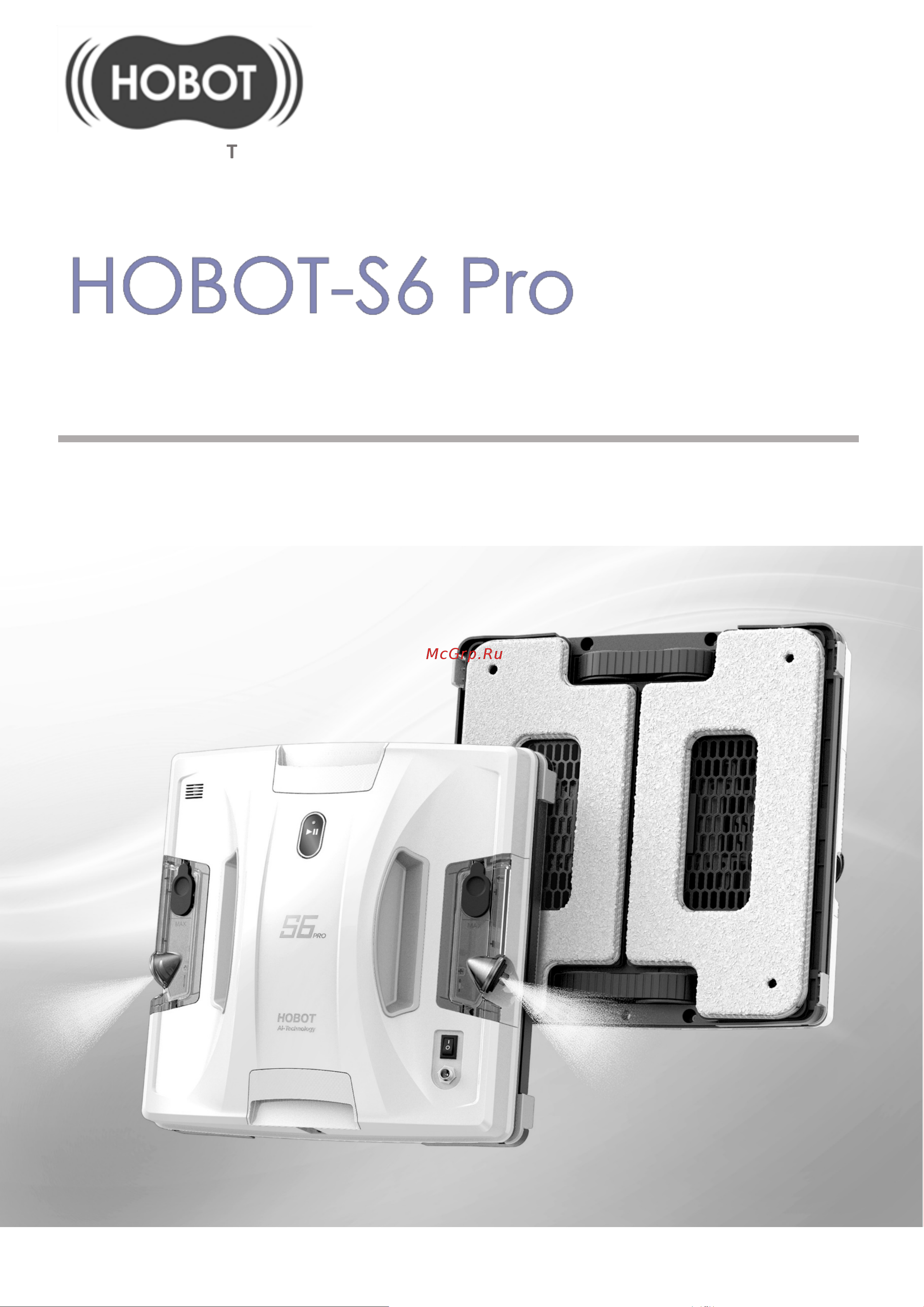 HOBOT S6 Pro Руководство по эксплуатации онлайн
