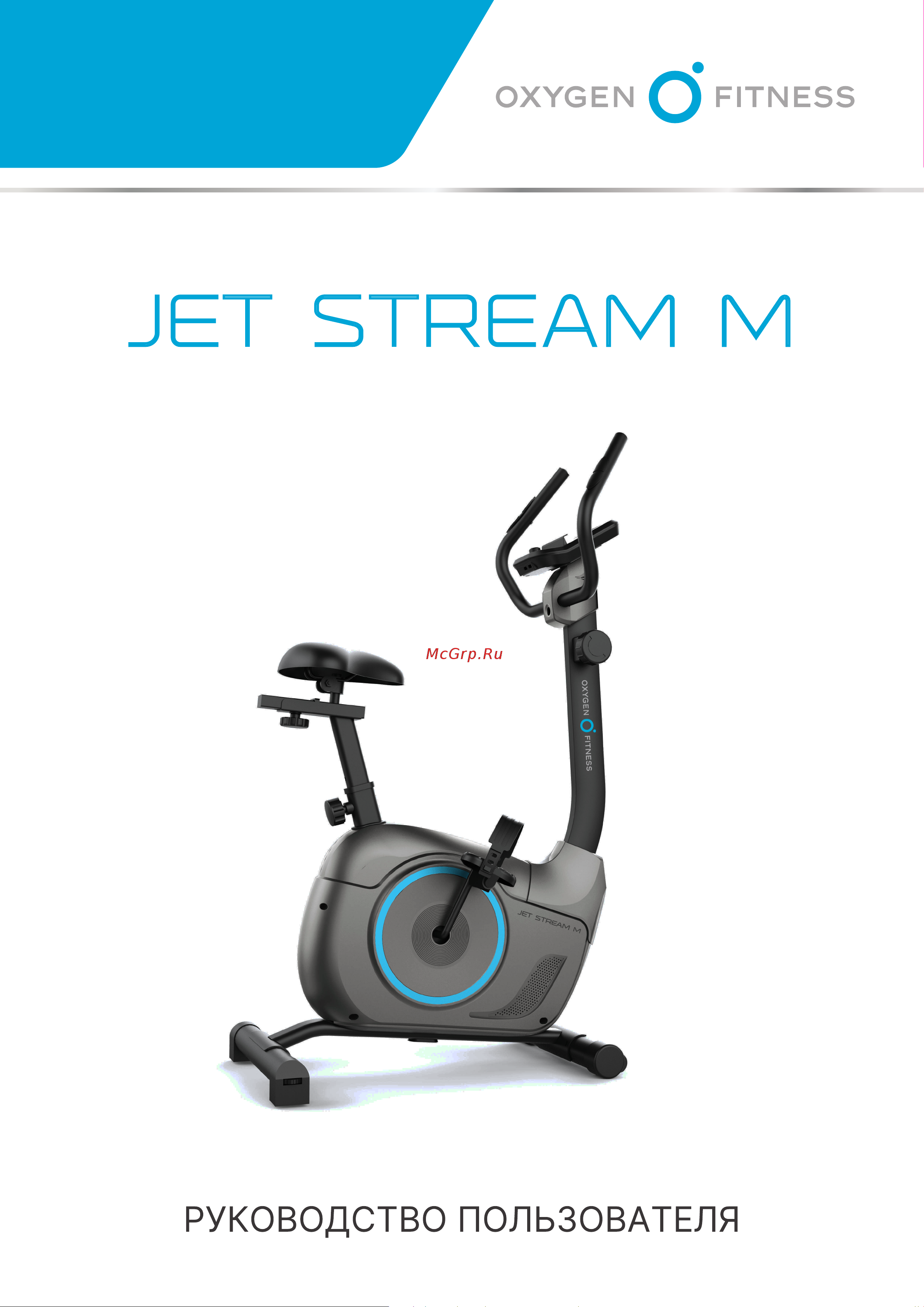 Oxygen Fitness JETSTREAM M Руководство по эксплуатации онлайн