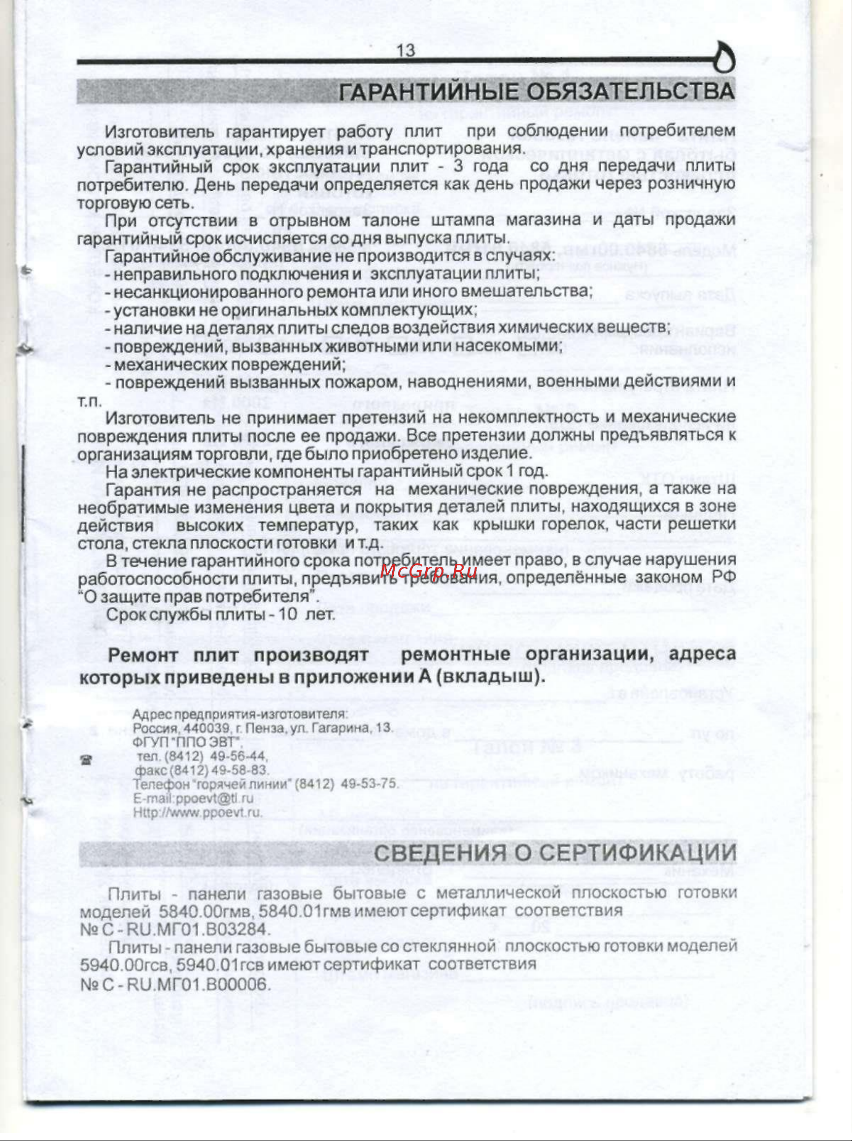 De luxe 5840.00 гмв - 059ЧР Руководство по эксплуатации онлайн [13/13] 876495