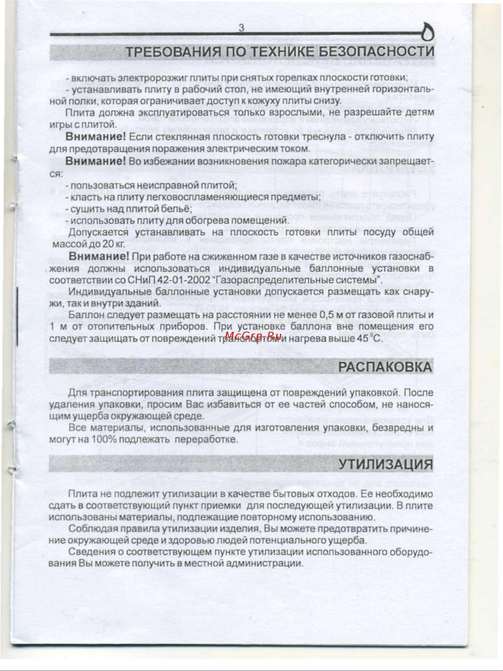 De luxe 5840.01 гмв - 051 Руководство по эксплуатации онлайн [4/13] 876532