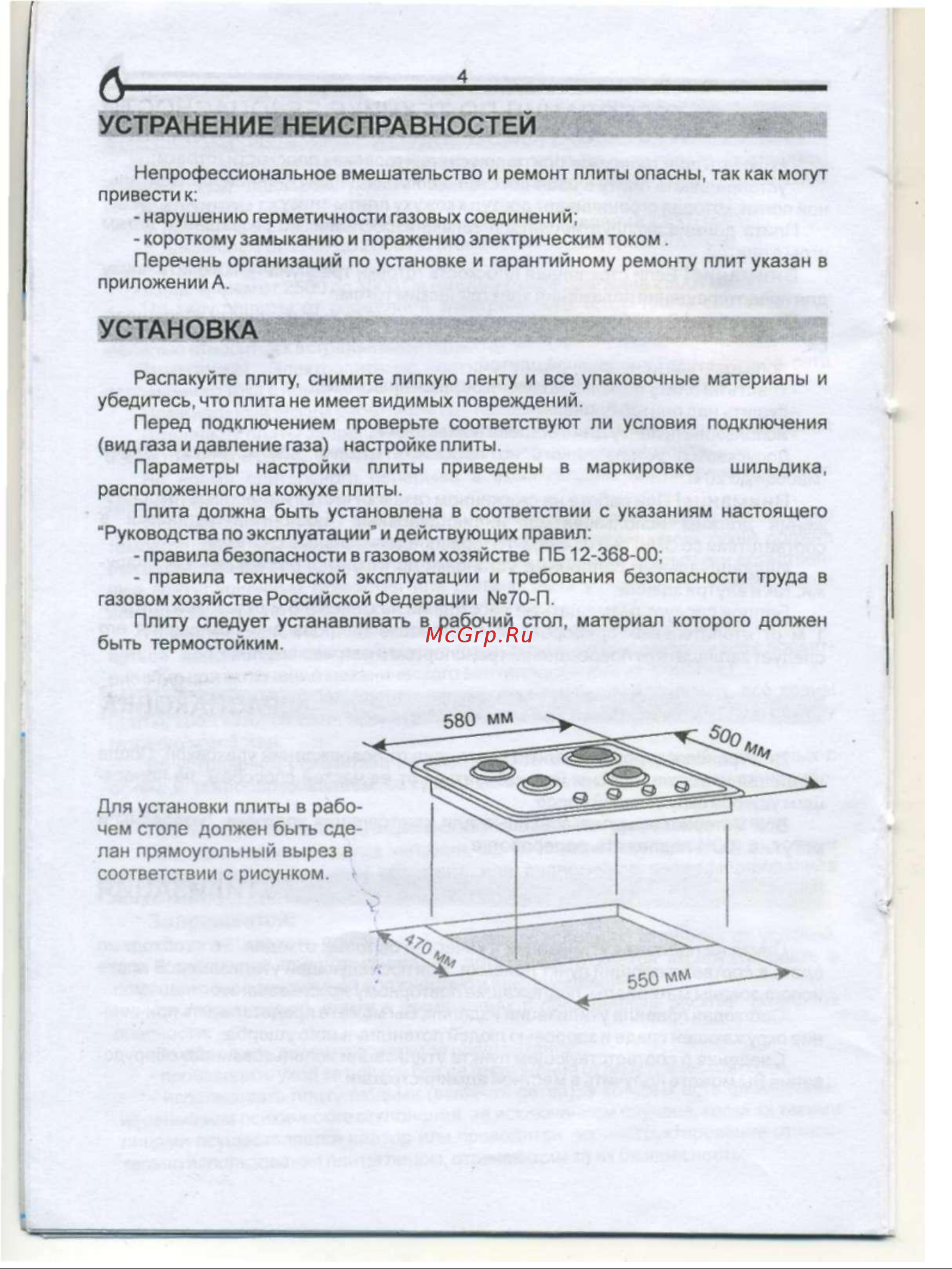 De luxe 5840.01 гмв - 051 Руководство по эксплуатации онлайн [5/13] 876532